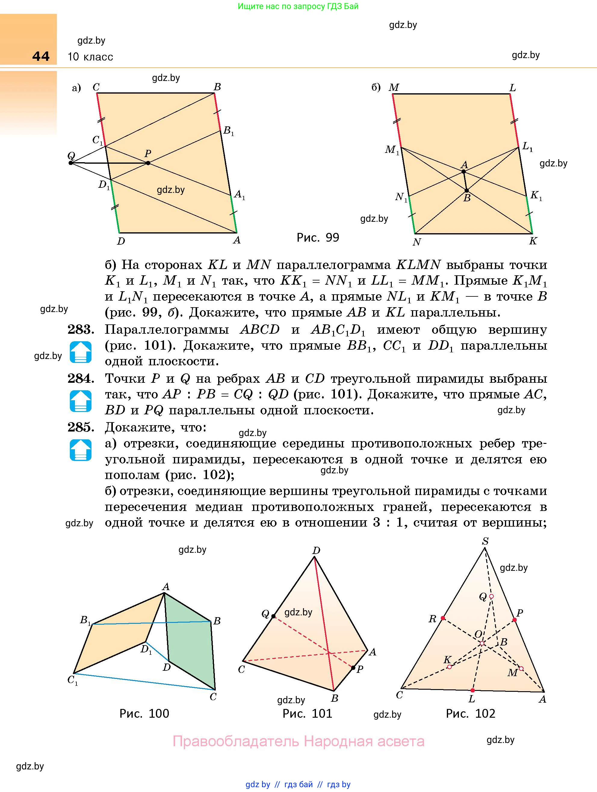 Геометрия, 10 класс Сборник задач, авторы: Латотин Леонид Александрович, Чеботаревский Борис Дмитриевич, издательство Народная асвета, Минск, 2021, страница 44