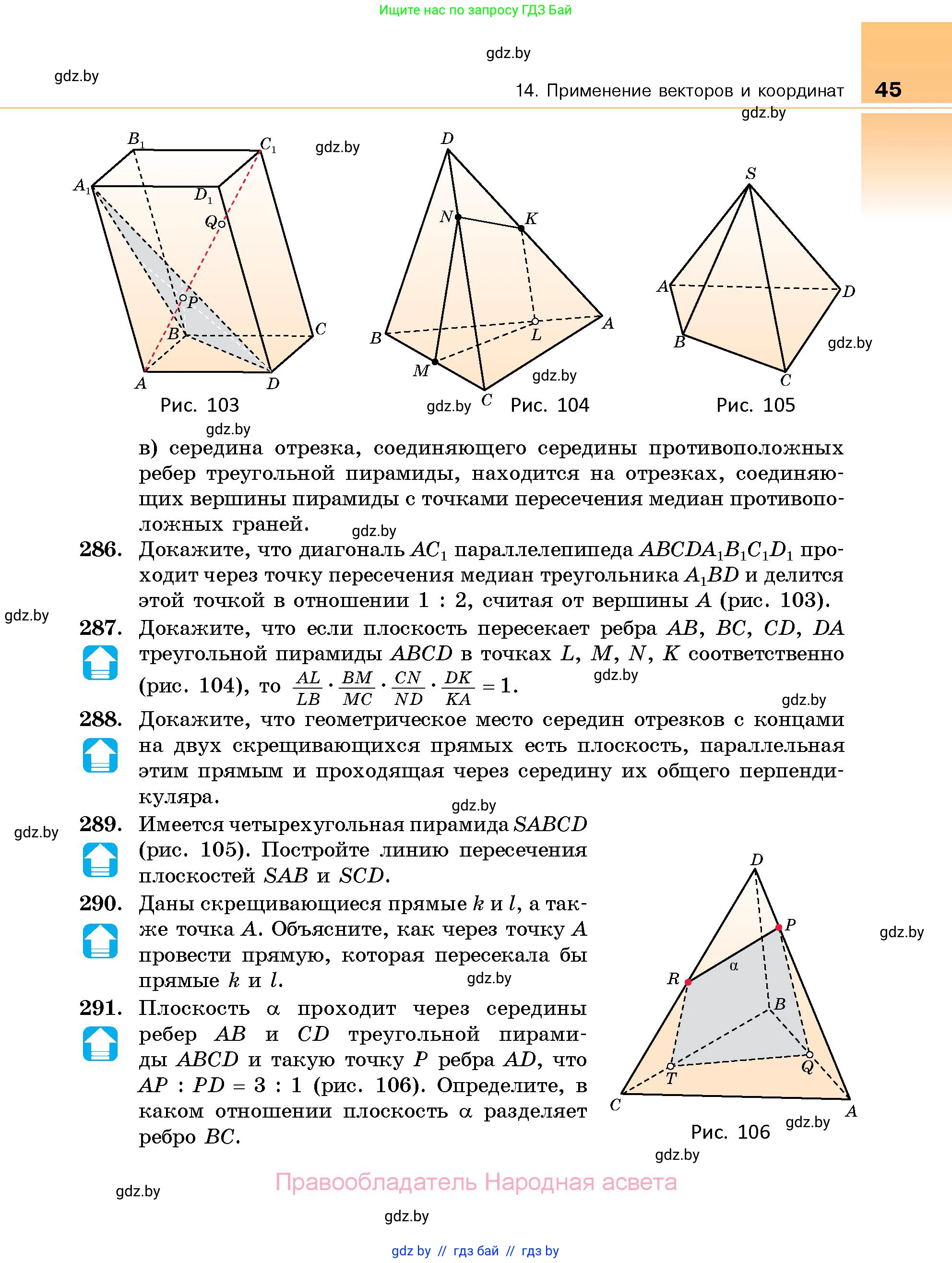 Геометрия, 10 класс Сборник задач, авторы: Латотин Леонид Александрович, Чеботаревский Борис Дмитриевич, издательство Народная асвета, Минск, 2021, страница 45