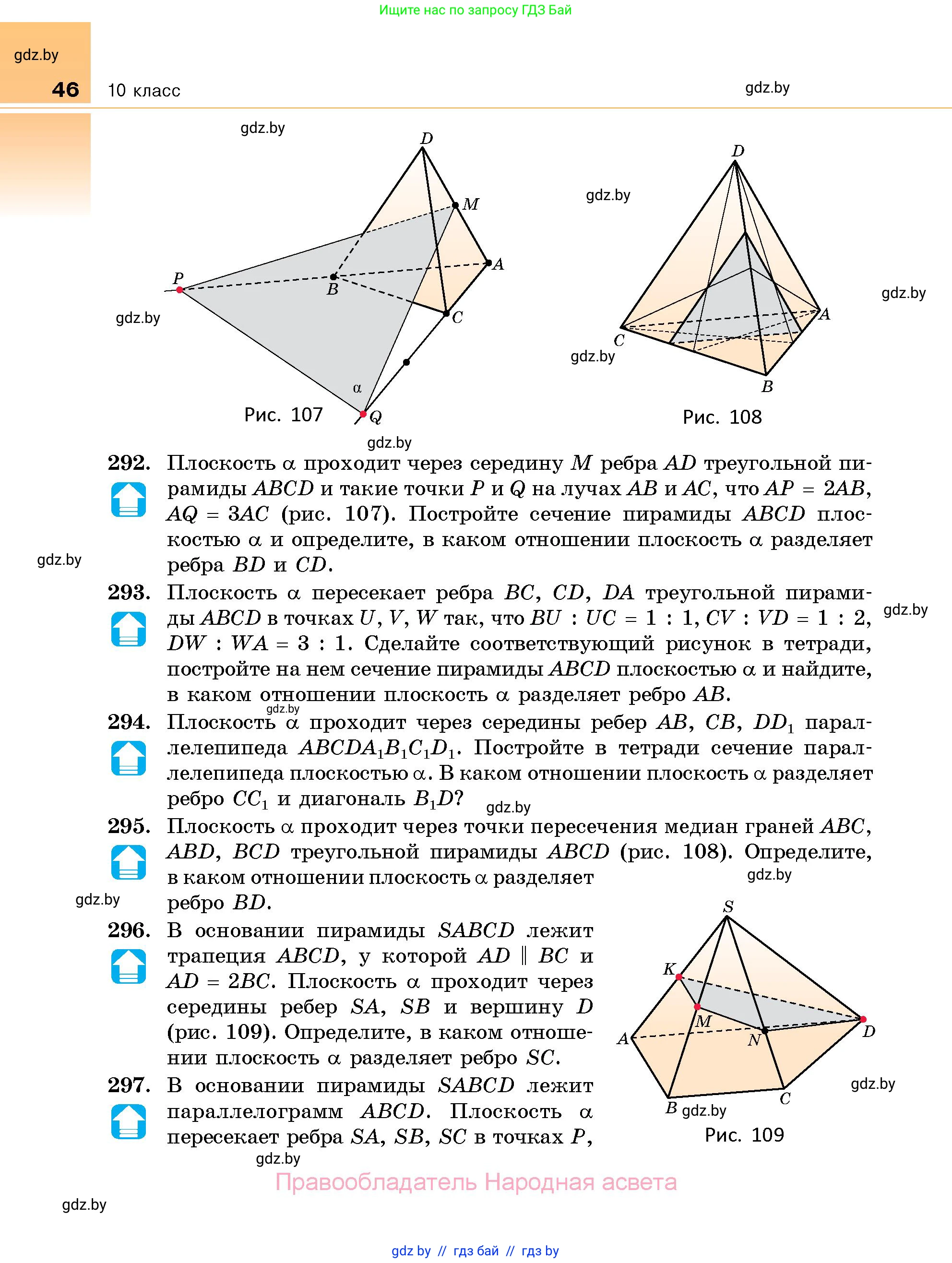 Геометрия, 10 класс Сборник задач, авторы: Латотин Леонид Александрович, Чеботаревский Борис Дмитриевич, издательство Народная асвета, Минск, 2021, страница 46