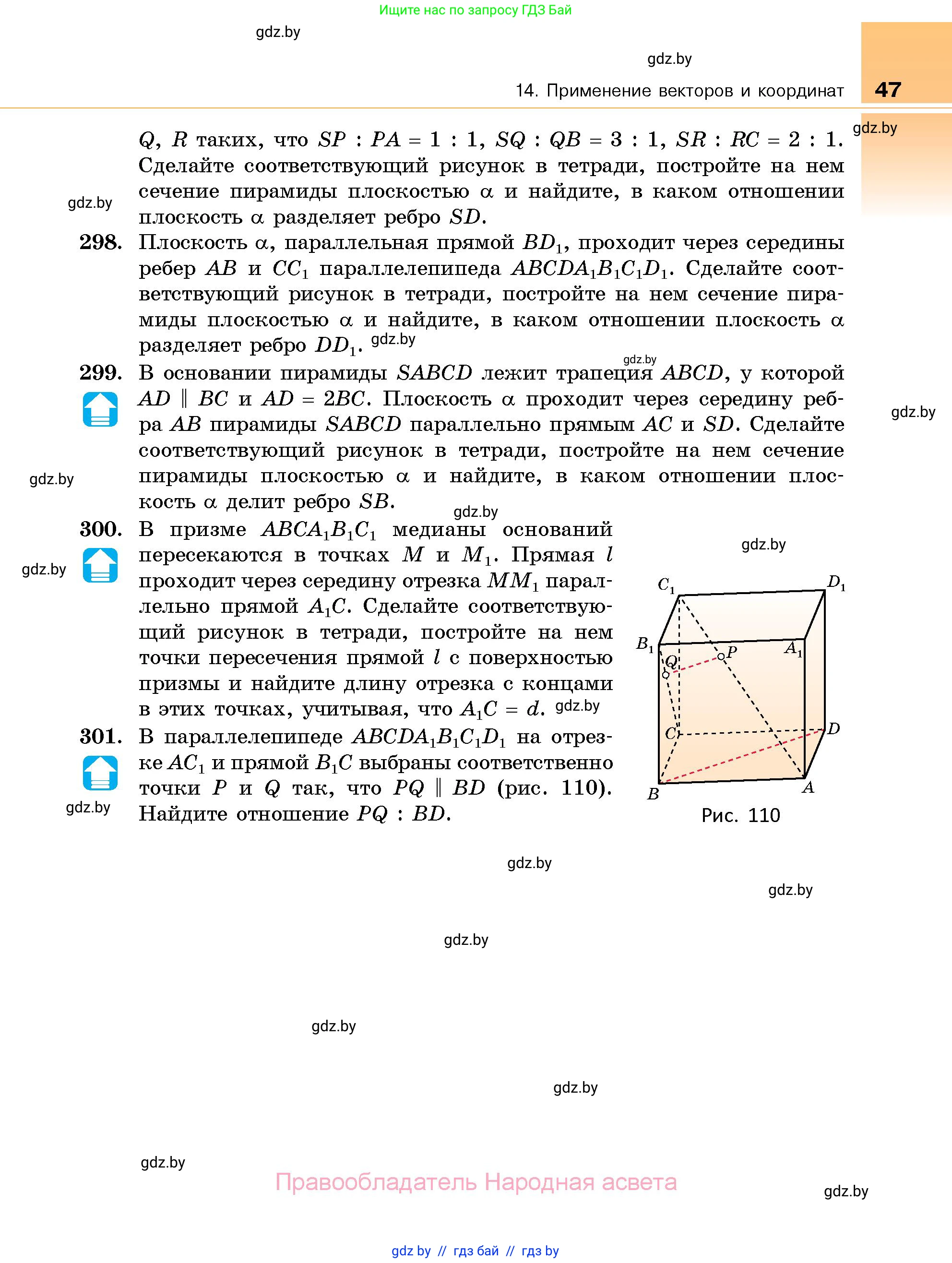 Геометрия, 10 класс Сборник задач, авторы: Латотин Леонид Александрович, Чеботаревский Борис Дмитриевич, издательство Народная асвета, Минск, 2021, страница 47