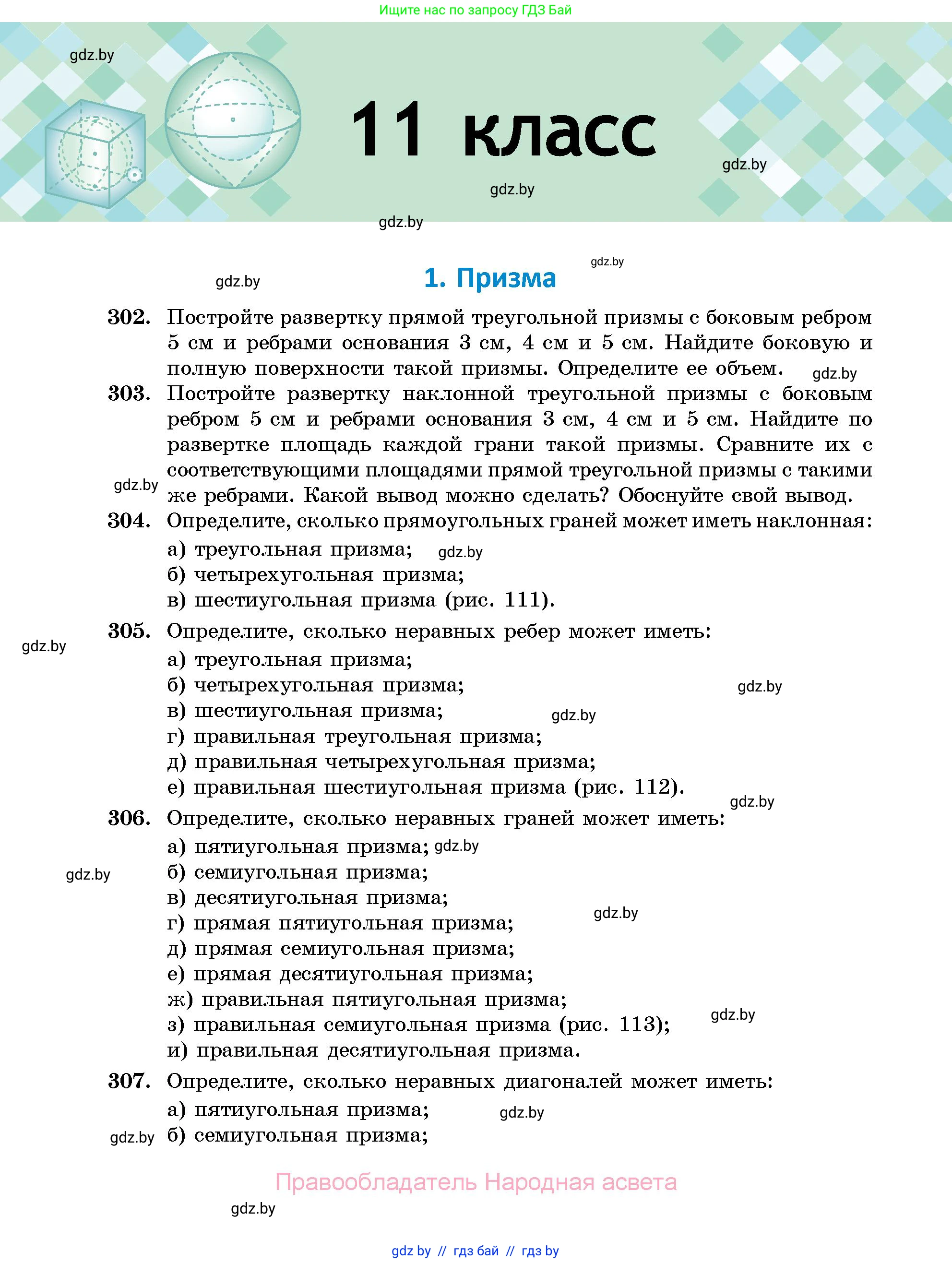 Геометрия, 10 класс Сборник задач, авторы: Латотин Леонид Александрович, Чеботаревский Борис Дмитриевич, издательство Народная асвета, Минск, 2021, страница 48