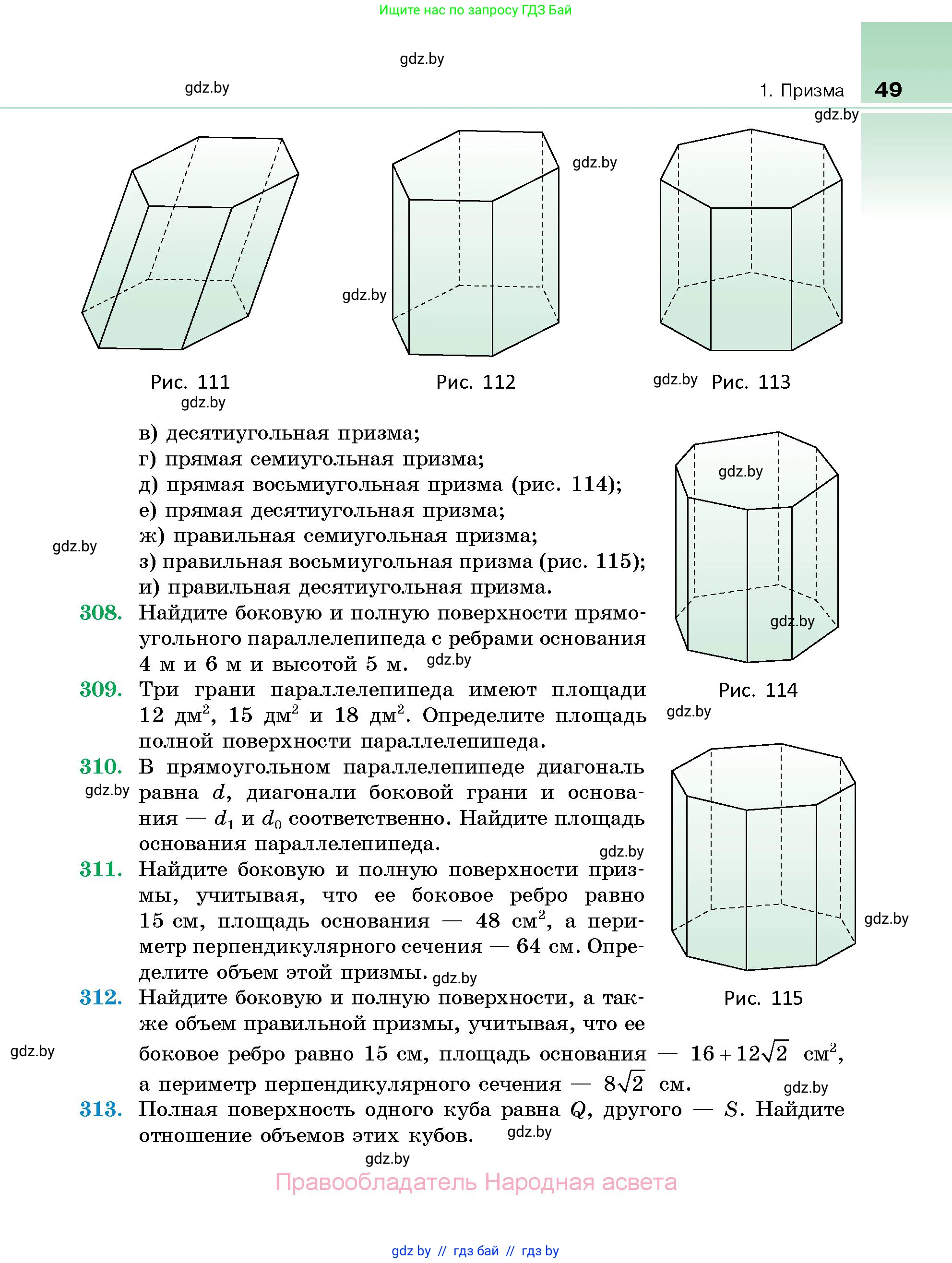 Геометрия, 10 класс Сборник задач, авторы: Латотин Леонид Александрович, Чеботаревский Борис Дмитриевич, издательство Народная асвета, Минск, 2021, страница 49
