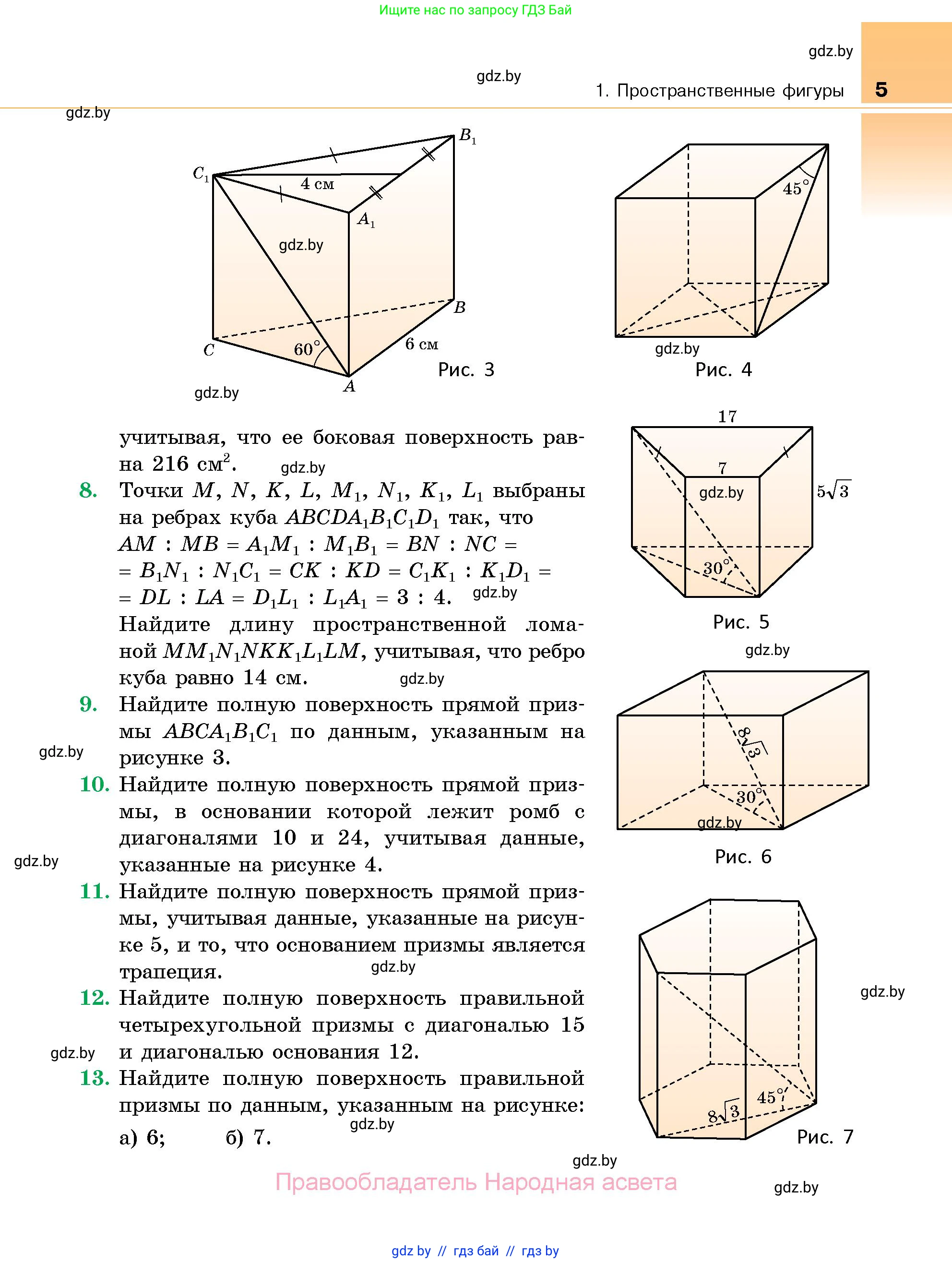 Геометрия, 10 класс Сборник задач, авторы: Латотин Леонид Александрович, Чеботаревский Борис Дмитриевич, издательство Народная асвета, Минск, 2021, страница 5