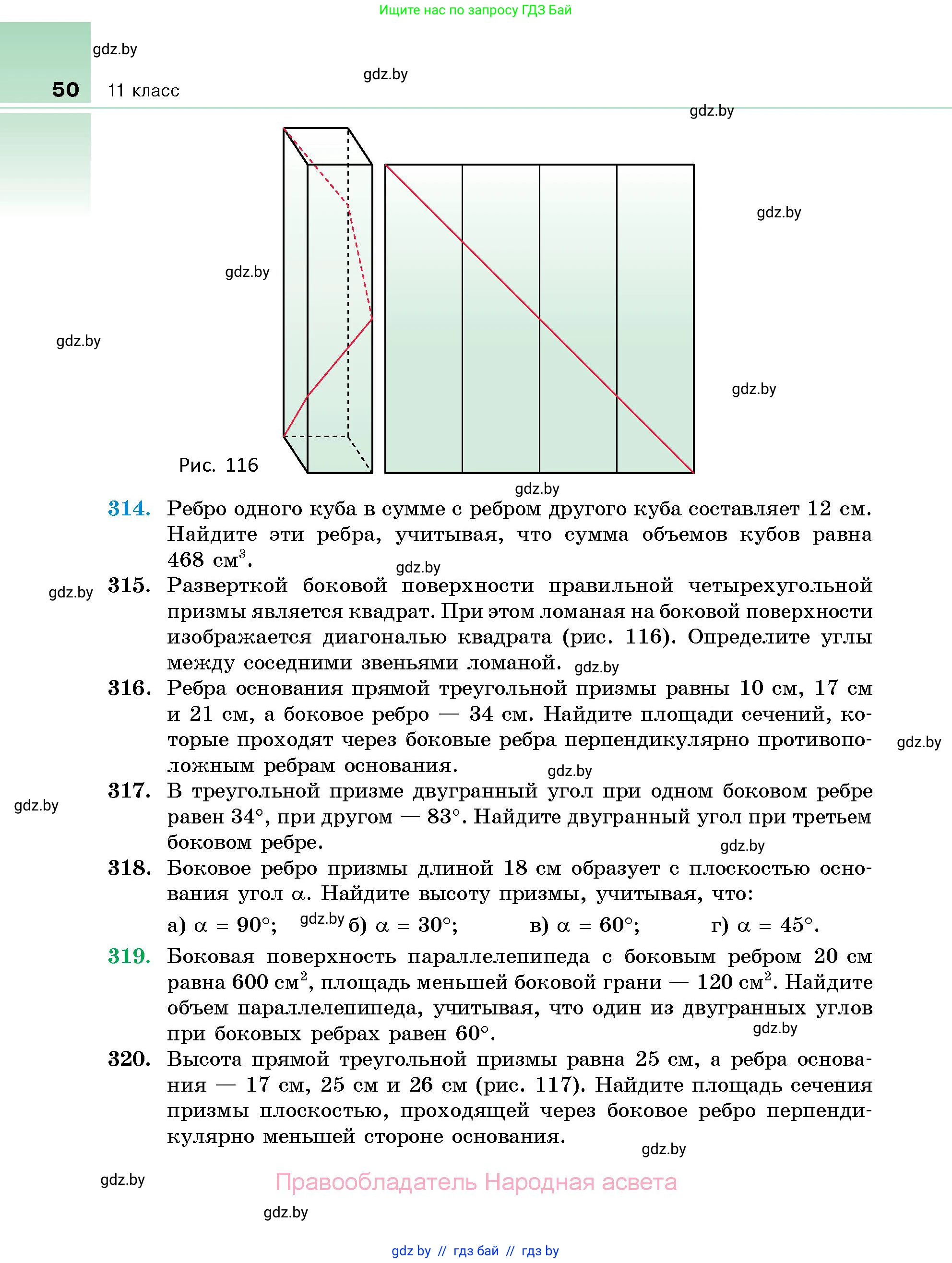 Геометрия, 10 класс Сборник задач, авторы: Латотин Леонид Александрович, Чеботаревский Борис Дмитриевич, издательство Народная асвета, Минск, 2021, страница 50