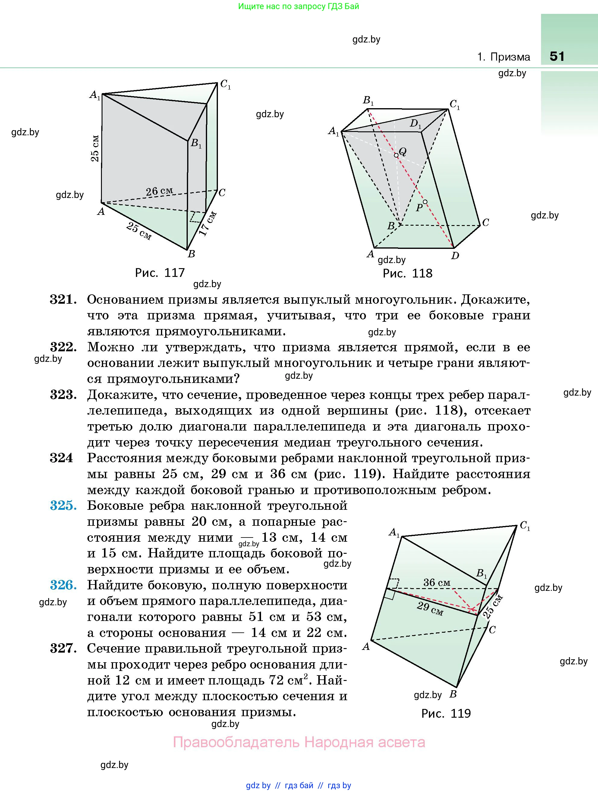 Геометрия, 10 класс Сборник задач, авторы: Латотин Леонид Александрович, Чеботаревский Борис Дмитриевич, издательство Народная асвета, Минск, 2021, страница 51