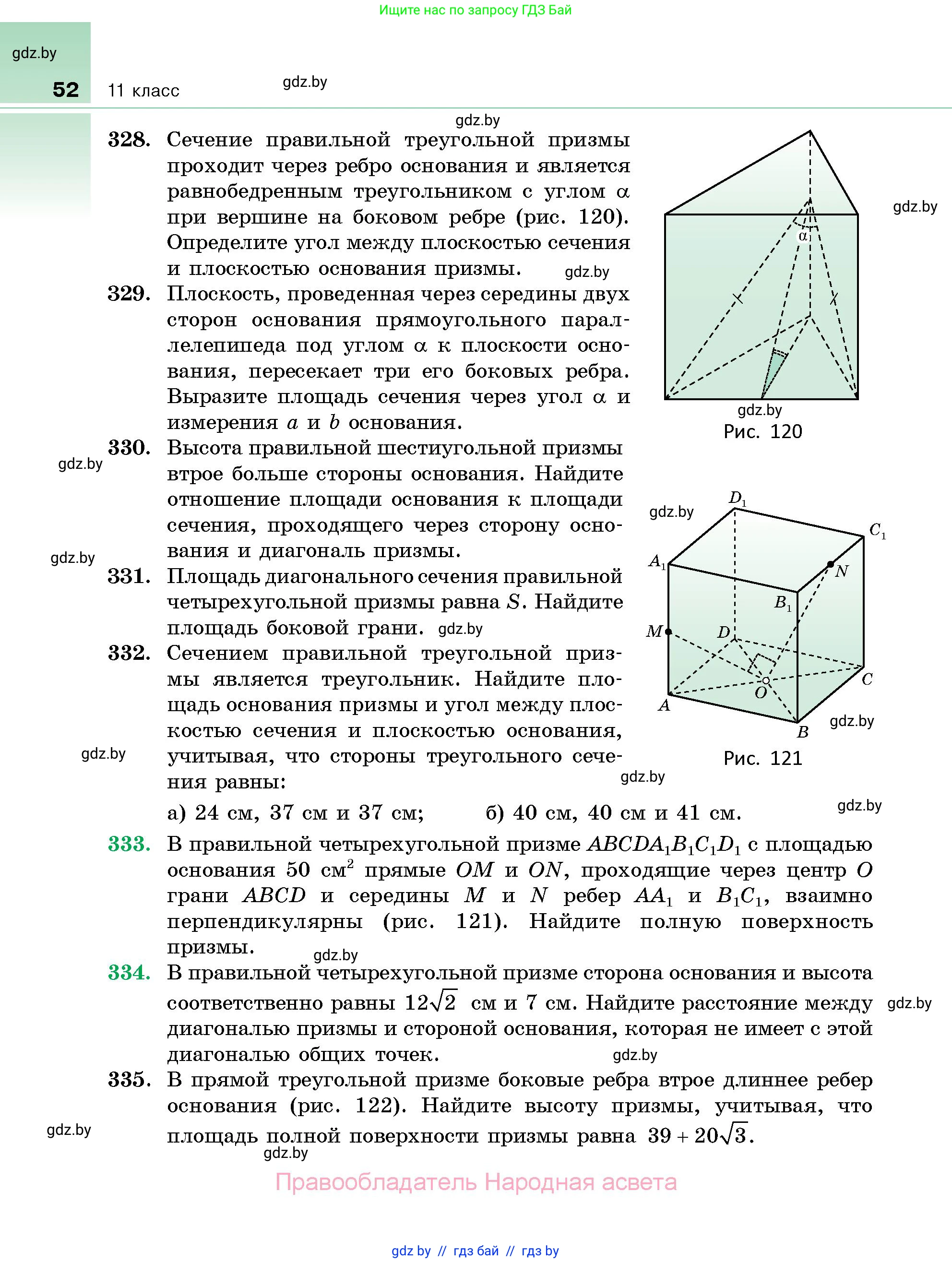 Геометрия, 10 класс Сборник задач, авторы: Латотин Леонид Александрович, Чеботаревский Борис Дмитриевич, издательство Народная асвета, Минск, 2021, страница 52