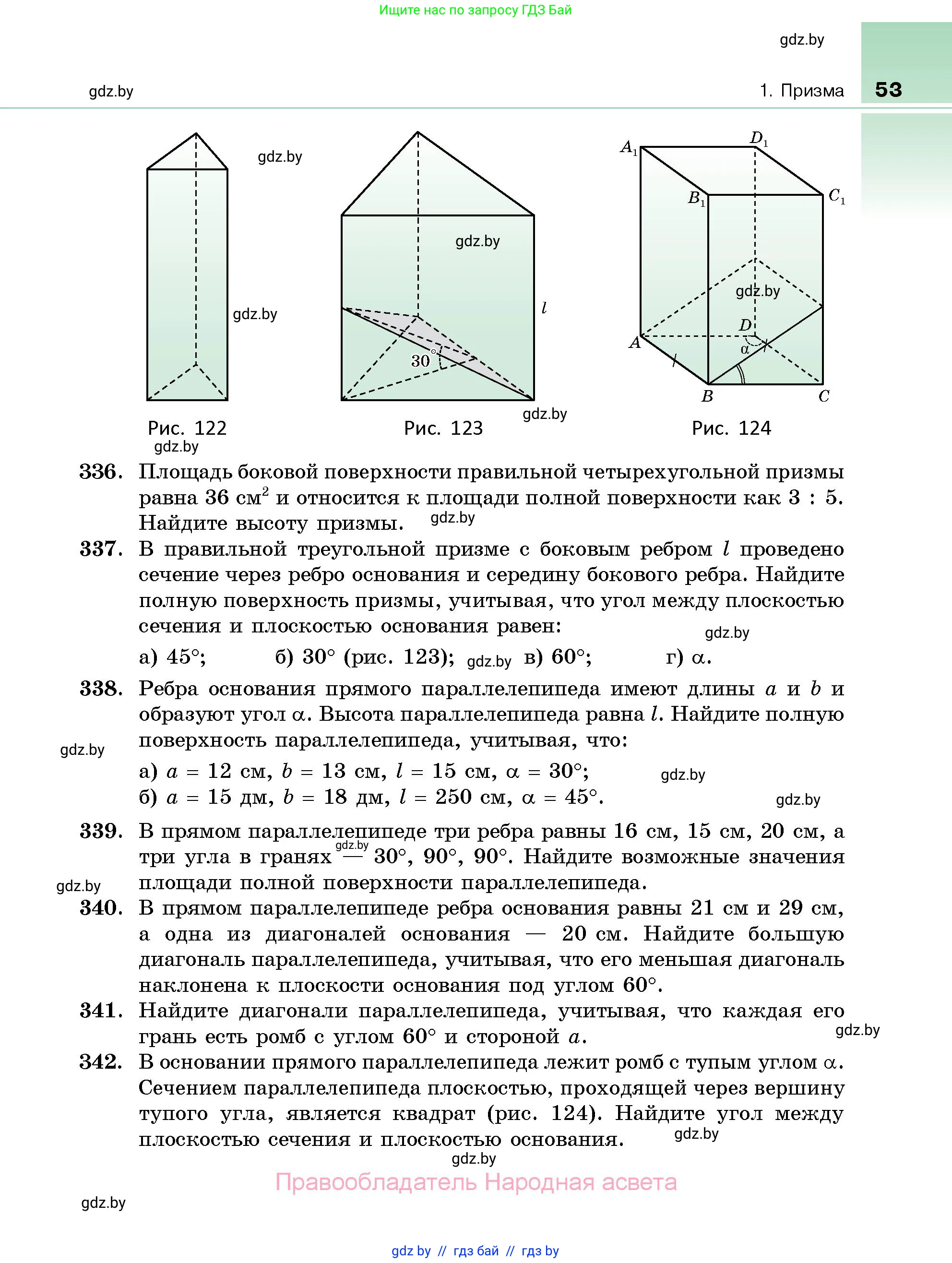 Геометрия, 10 класс Сборник задач, авторы: Латотин Леонид Александрович, Чеботаревский Борис Дмитриевич, издательство Народная асвета, Минск, 2021, страница 53