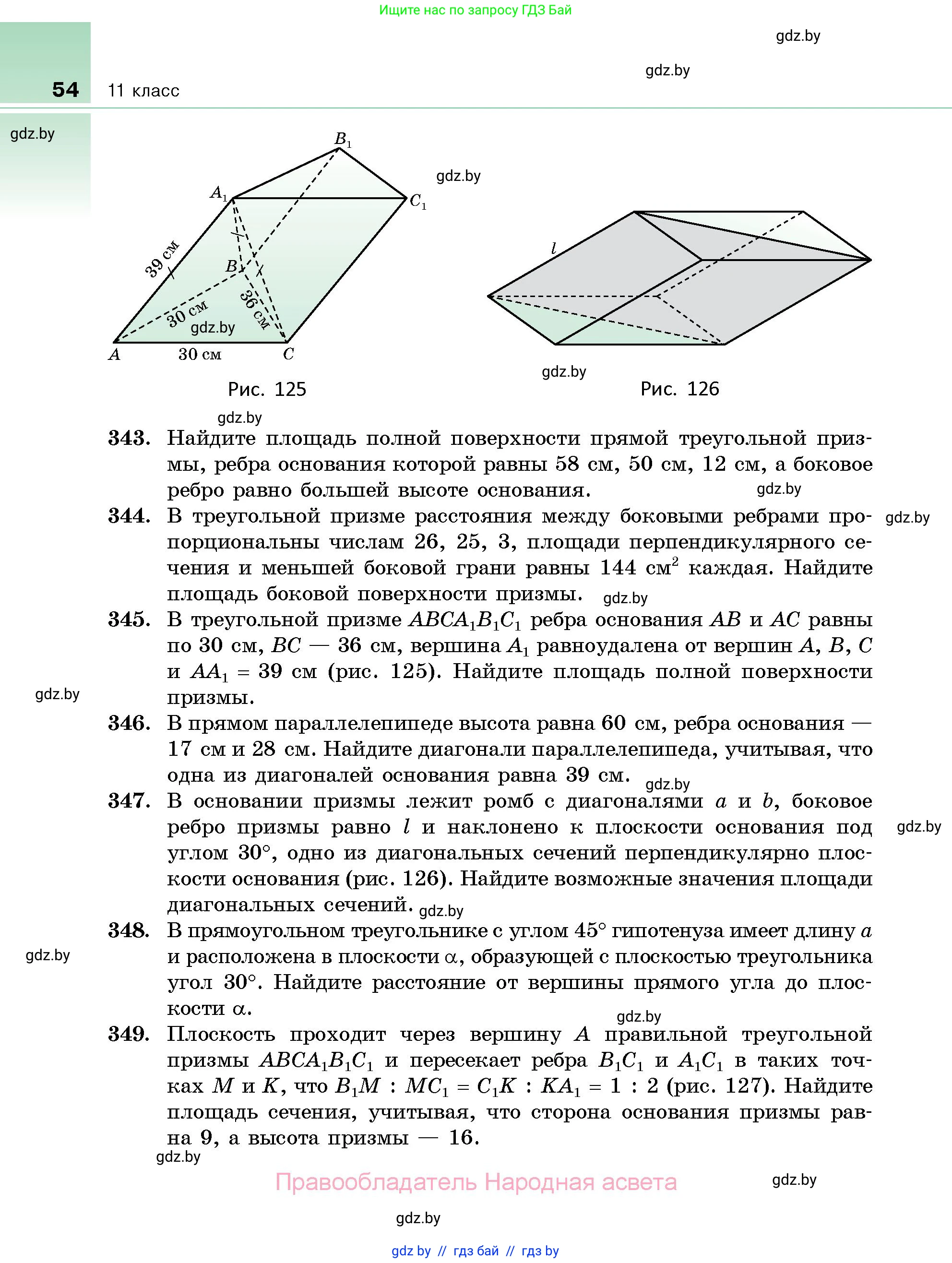 Геометрия, 10 класс Сборник задач, авторы: Латотин Леонид Александрович, Чеботаревский Борис Дмитриевич, издательство Народная асвета, Минск, 2021, страница 54