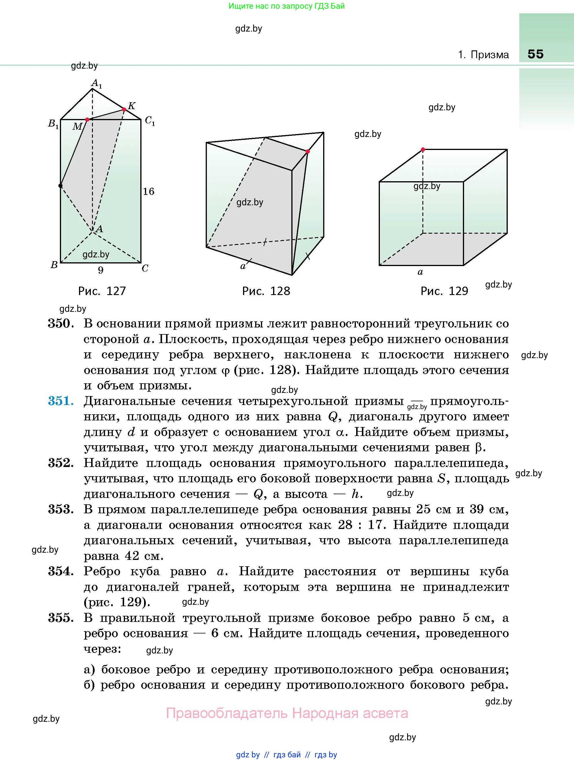 Геометрия, 10 класс Сборник задач, авторы: Латотин Леонид Александрович, Чеботаревский Борис Дмитриевич, издательство Народная асвета, Минск, 2021, страница 55