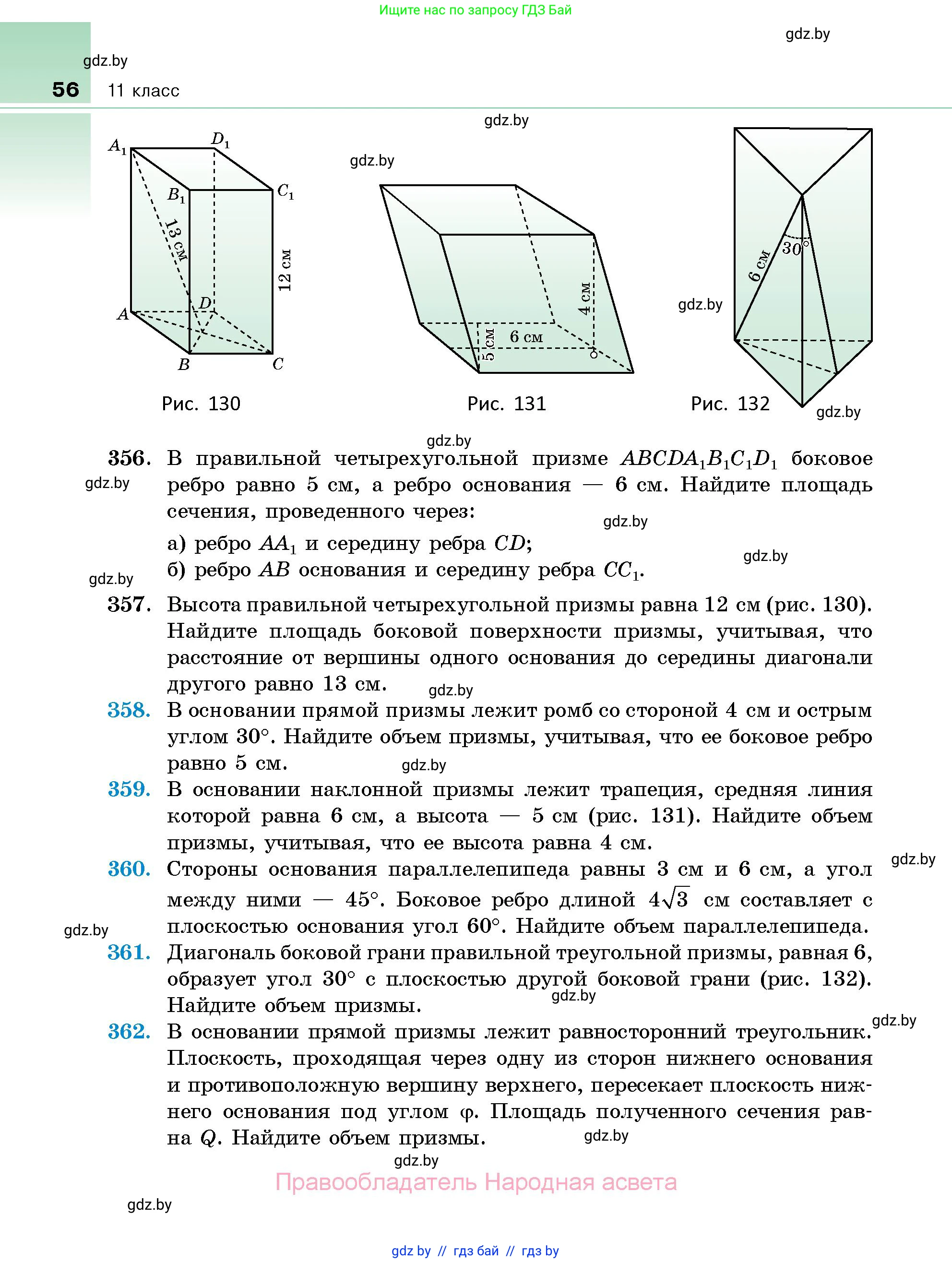 Геометрия, 10 класс Сборник задач, авторы: Латотин Леонид Александрович, Чеботаревский Борис Дмитриевич, издательство Народная асвета, Минск, 2021, страница 56
