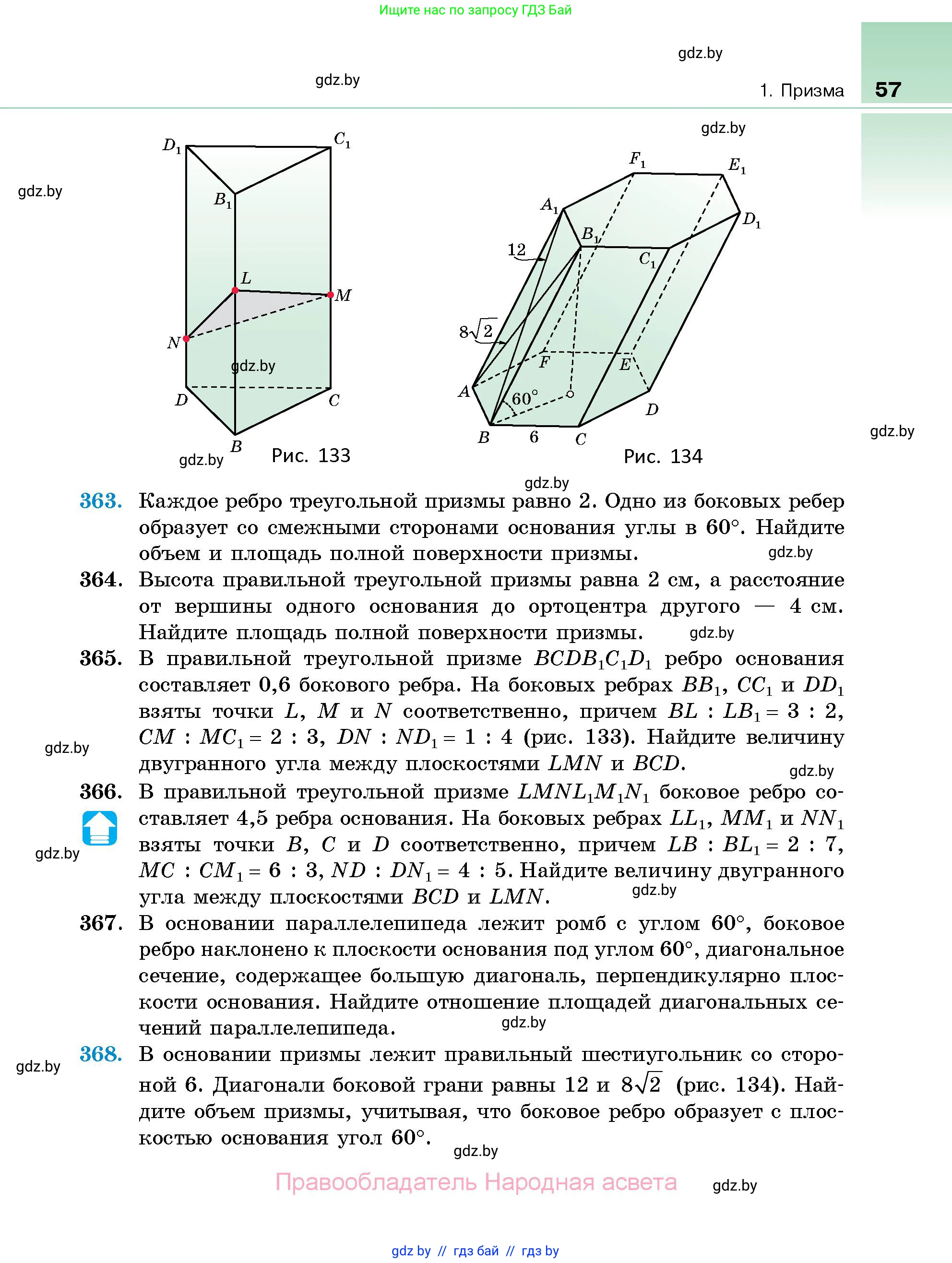 Геометрия, 10 класс Сборник задач, авторы: Латотин Леонид Александрович, Чеботаревский Борис Дмитриевич, издательство Народная асвета, Минск, 2021, страница 57