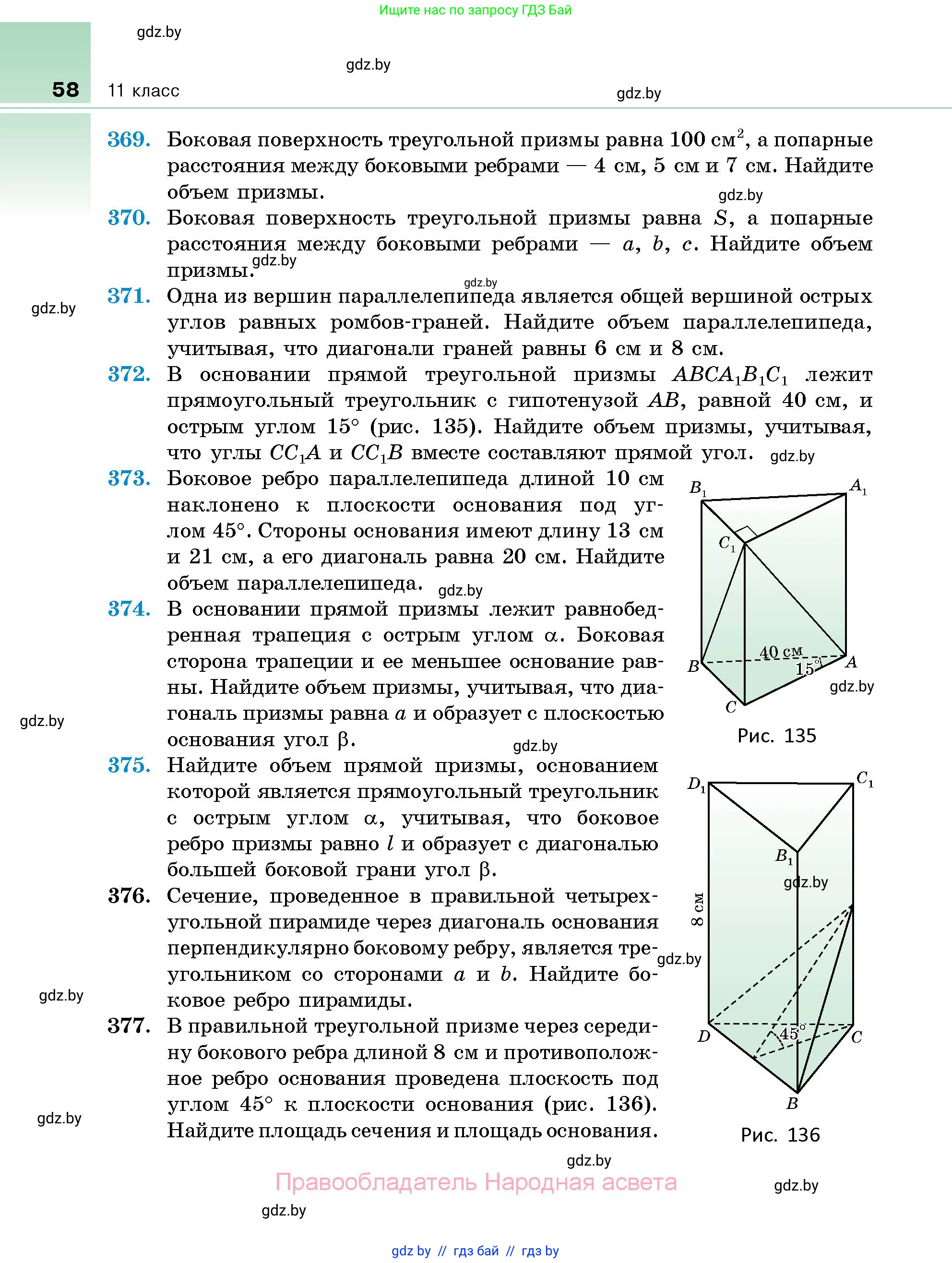 Геометрия, 10 класс Сборник задач, авторы: Латотин Леонид Александрович, Чеботаревский Борис Дмитриевич, издательство Народная асвета, Минск, 2021, страница 58