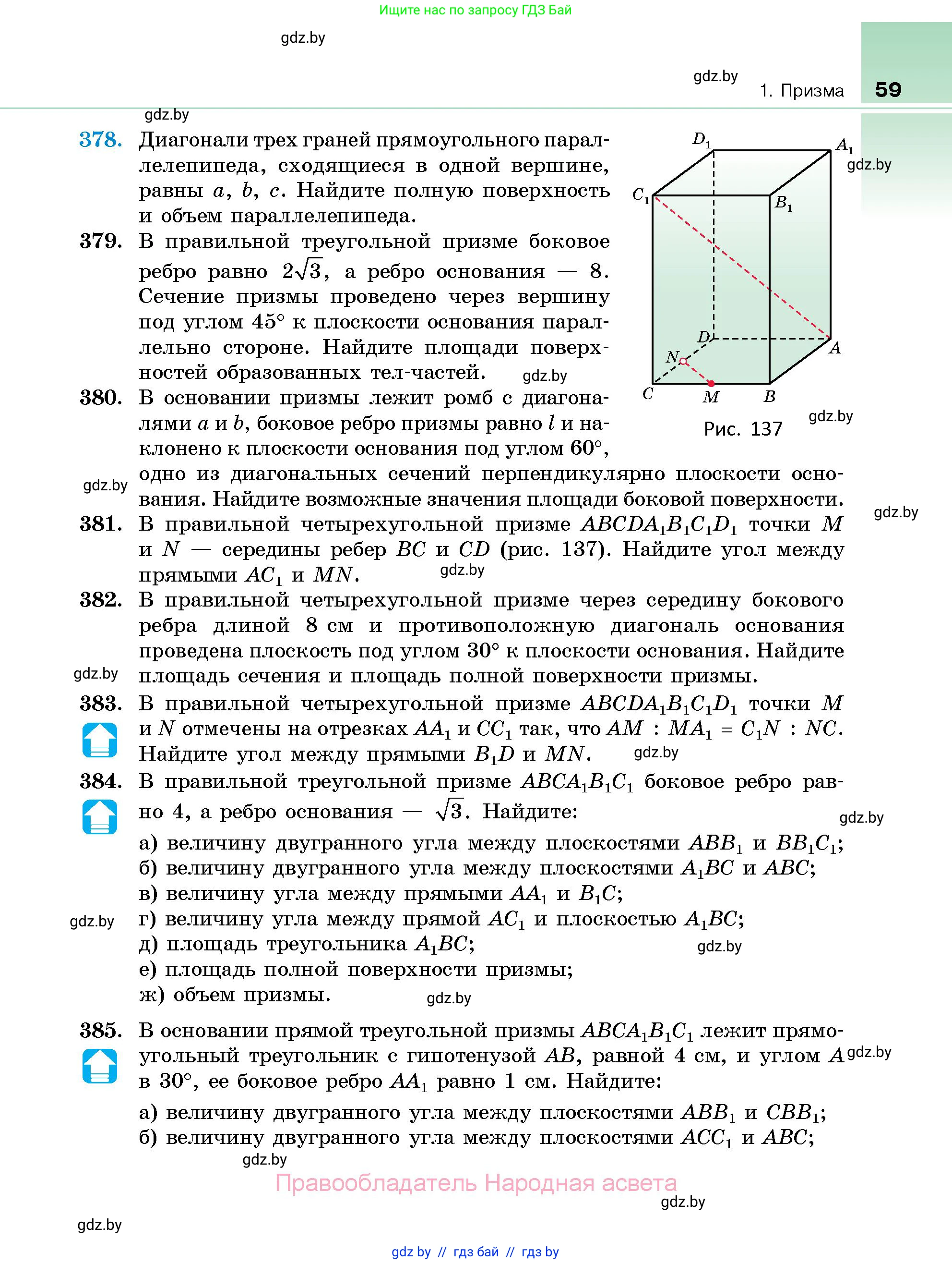Геометрия, 10 класс Сборник задач, авторы: Латотин Леонид Александрович, Чеботаревский Борис Дмитриевич, издательство Народная асвета, Минск, 2021, страница 59