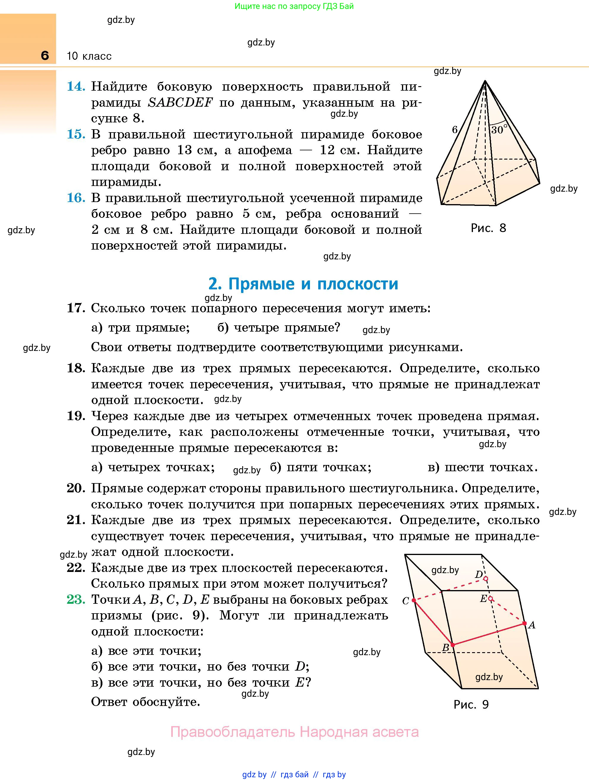 Геометрия, 10 класс Сборник задач, авторы: Латотин Леонид Александрович, Чеботаревский Борис Дмитриевич, издательство Народная асвета, Минск, 2021, страница 6