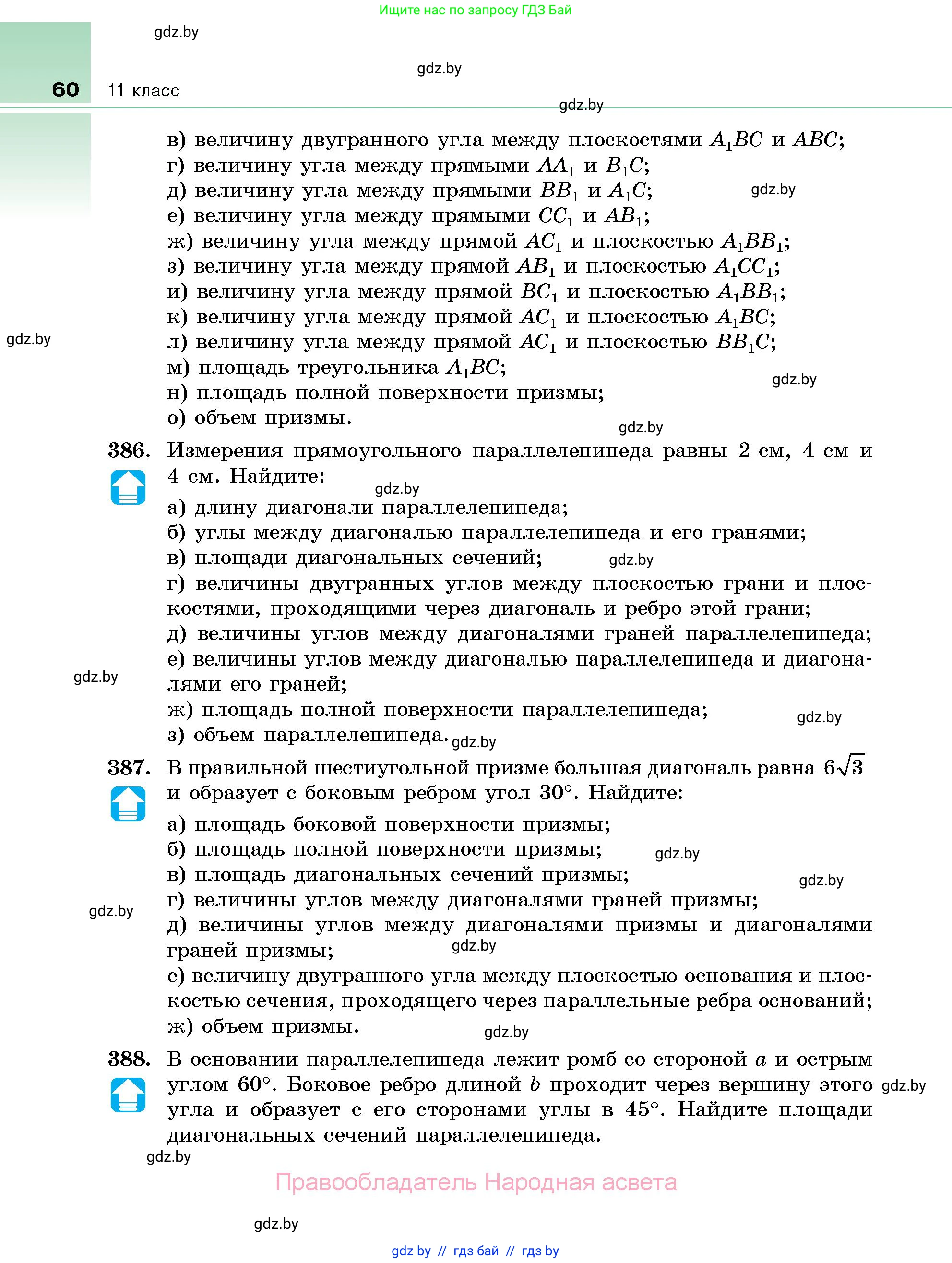 Геометрия, 10 класс Сборник задач, авторы: Латотин Леонид Александрович, Чеботаревский Борис Дмитриевич, издательство Народная асвета, Минск, 2021, страница 60