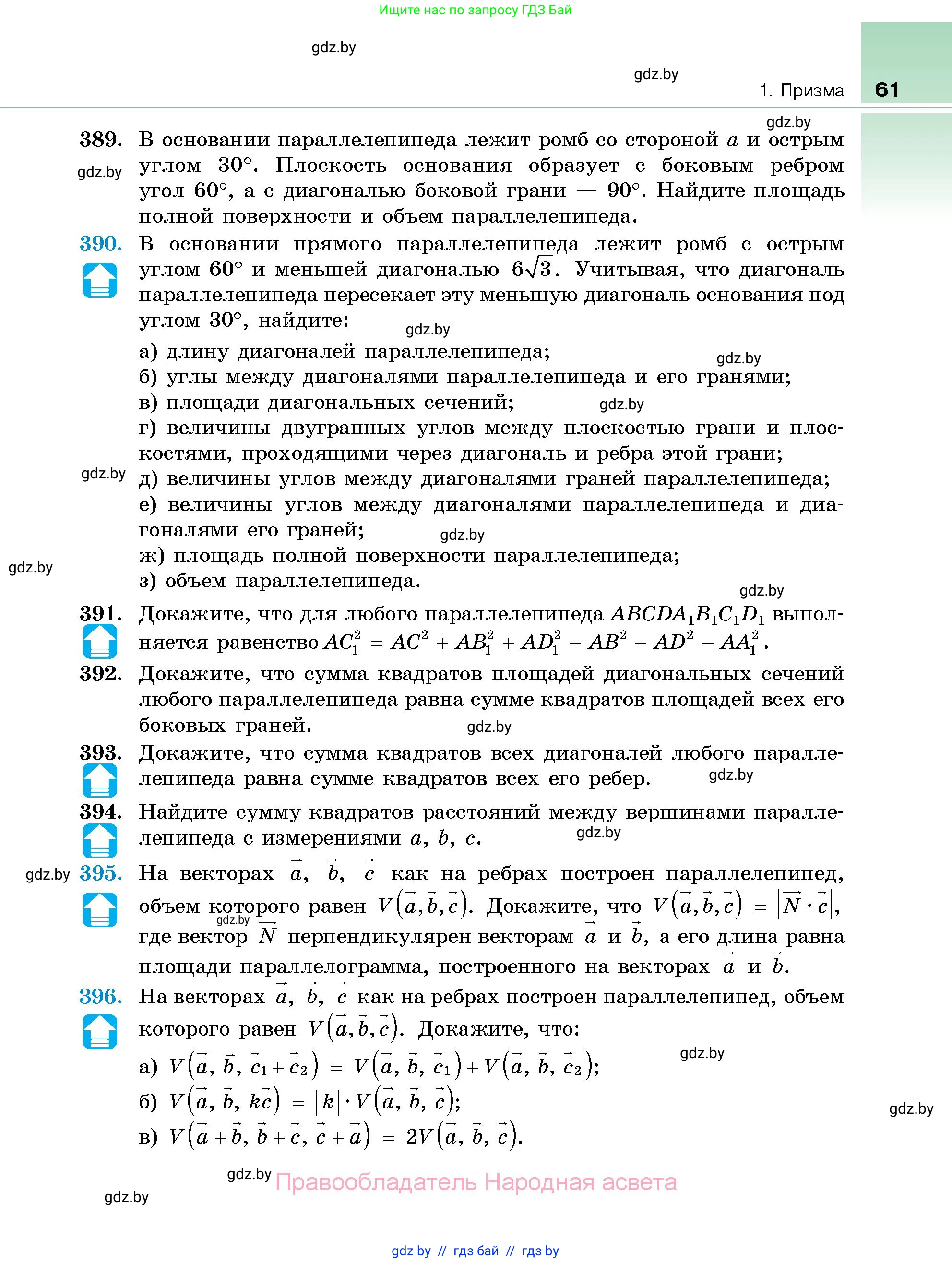 Геометрия, 10 класс Сборник задач, авторы: Латотин Леонид Александрович, Чеботаревский Борис Дмитриевич, издательство Народная асвета, Минск, 2021, страница 61