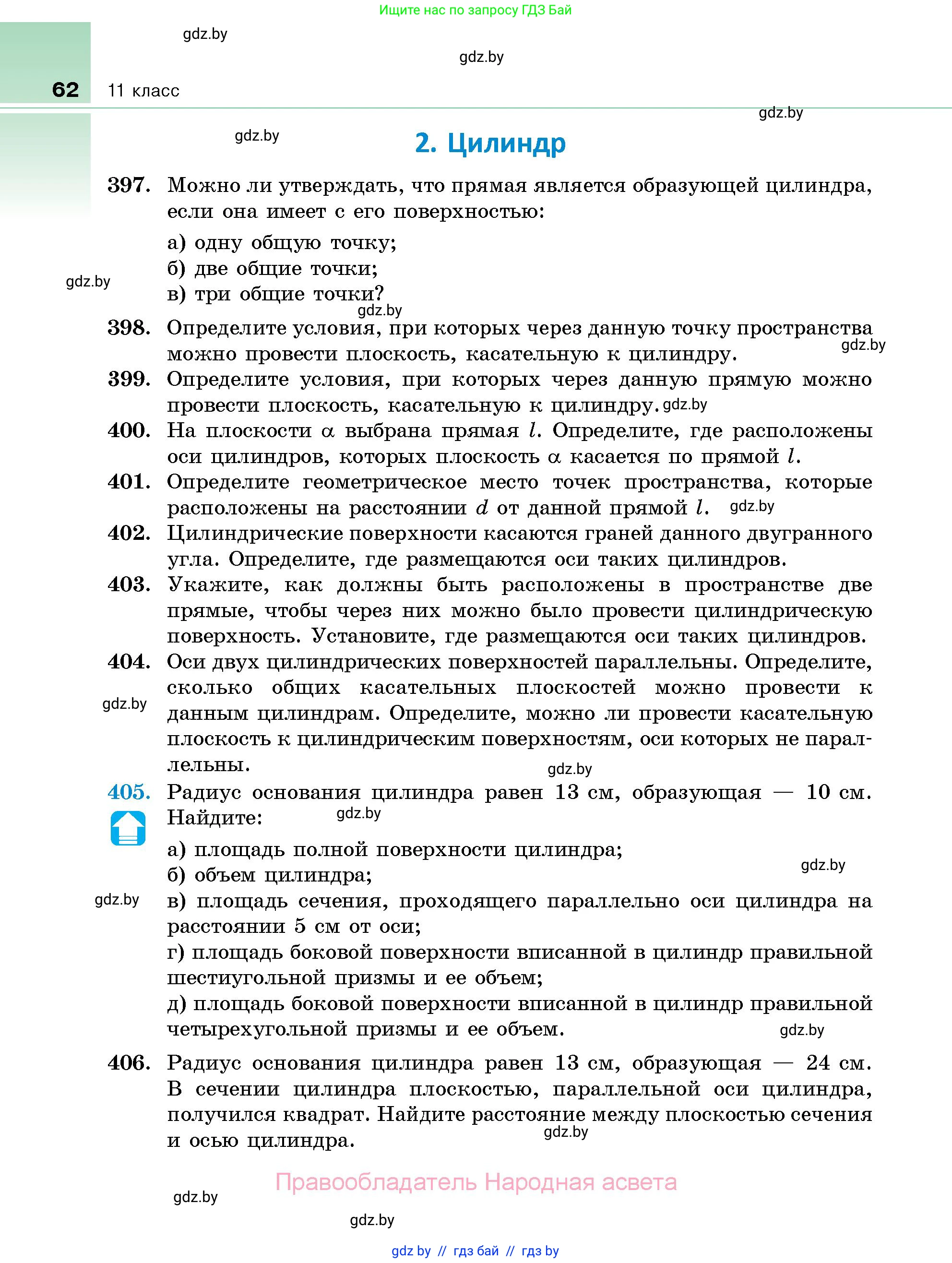Геометрия, 10 класс Сборник задач, авторы: Латотин Леонид Александрович, Чеботаревский Борис Дмитриевич, издательство Народная асвета, Минск, 2021, страница 62