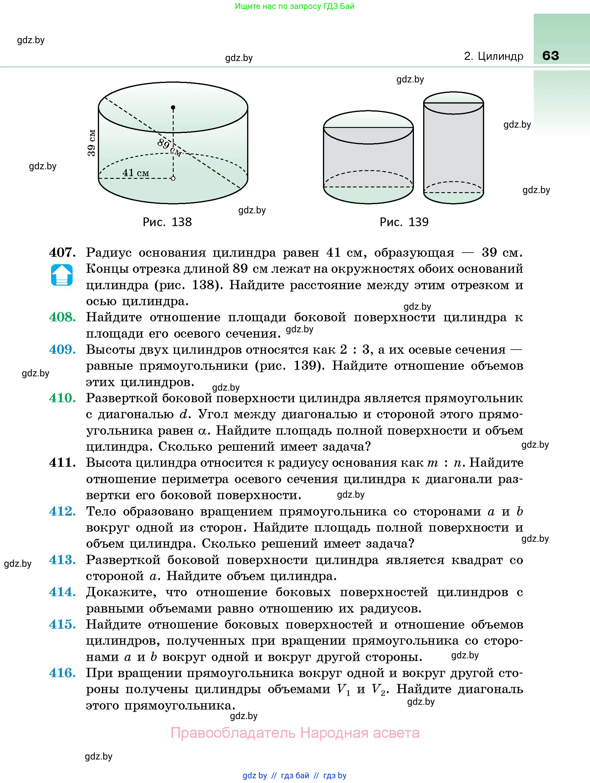 Геометрия, 10 класс Сборник задач, авторы: Латотин Леонид Александрович, Чеботаревский Борис Дмитриевич, издательство Народная асвета, Минск, 2021, страница 63