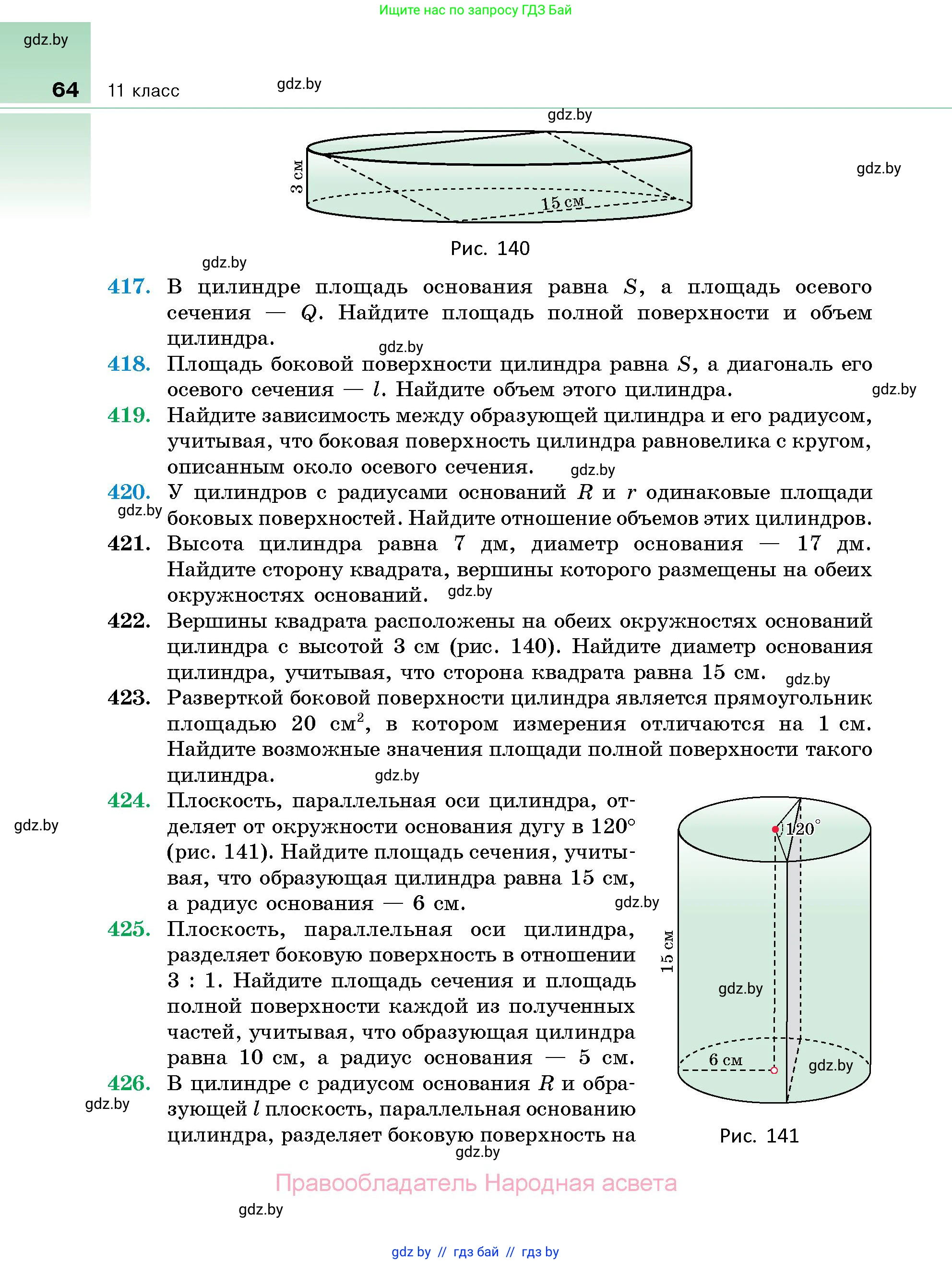 Геометрия, 10 класс Сборник задач, авторы: Латотин Леонид Александрович, Чеботаревский Борис Дмитриевич, издательство Народная асвета, Минск, 2021, страница 64