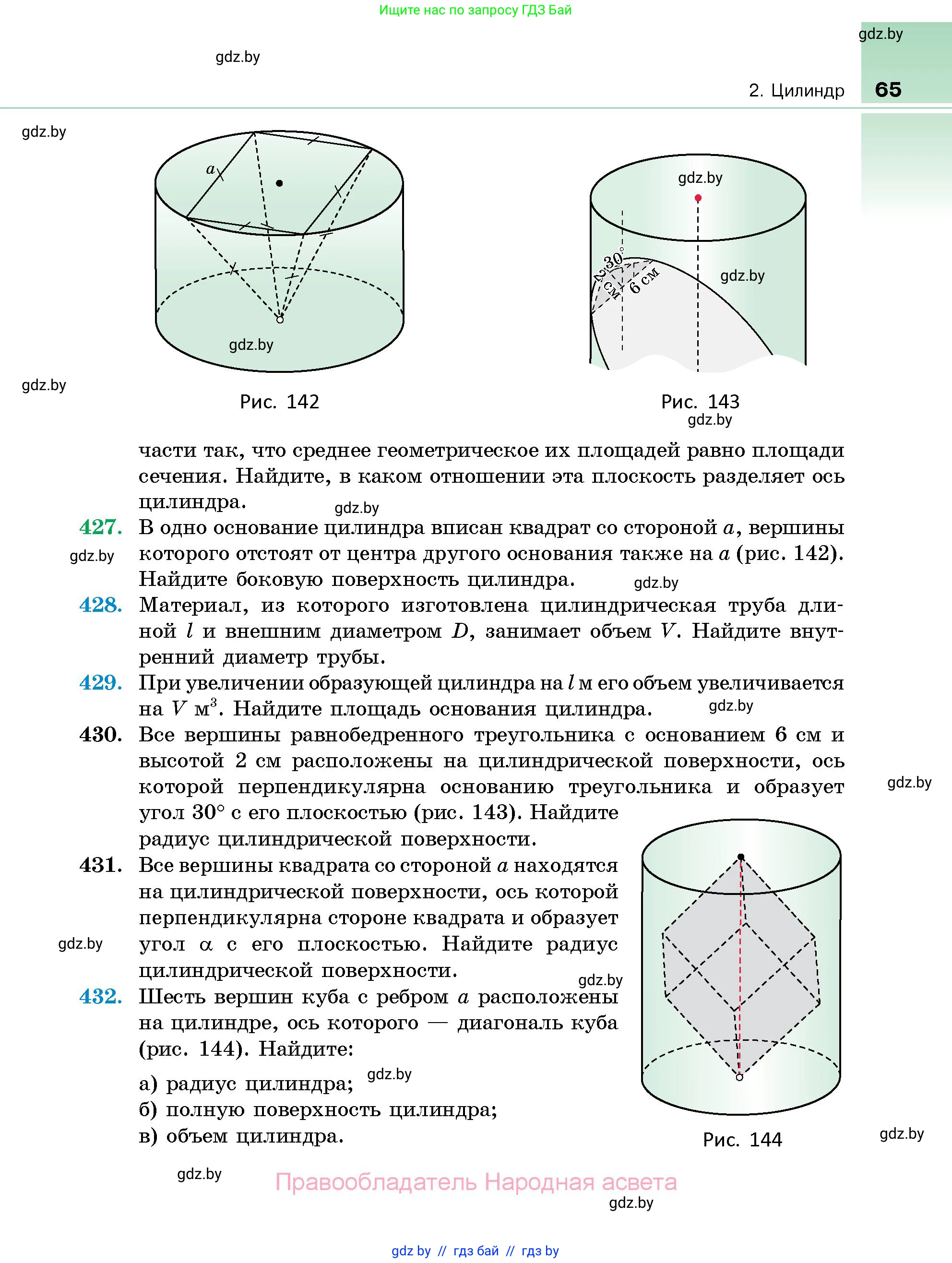 Геометрия, 10 класс Сборник задач, авторы: Латотин Леонид Александрович, Чеботаревский Борис Дмитриевич, издательство Народная асвета, Минск, 2021, страница 65
