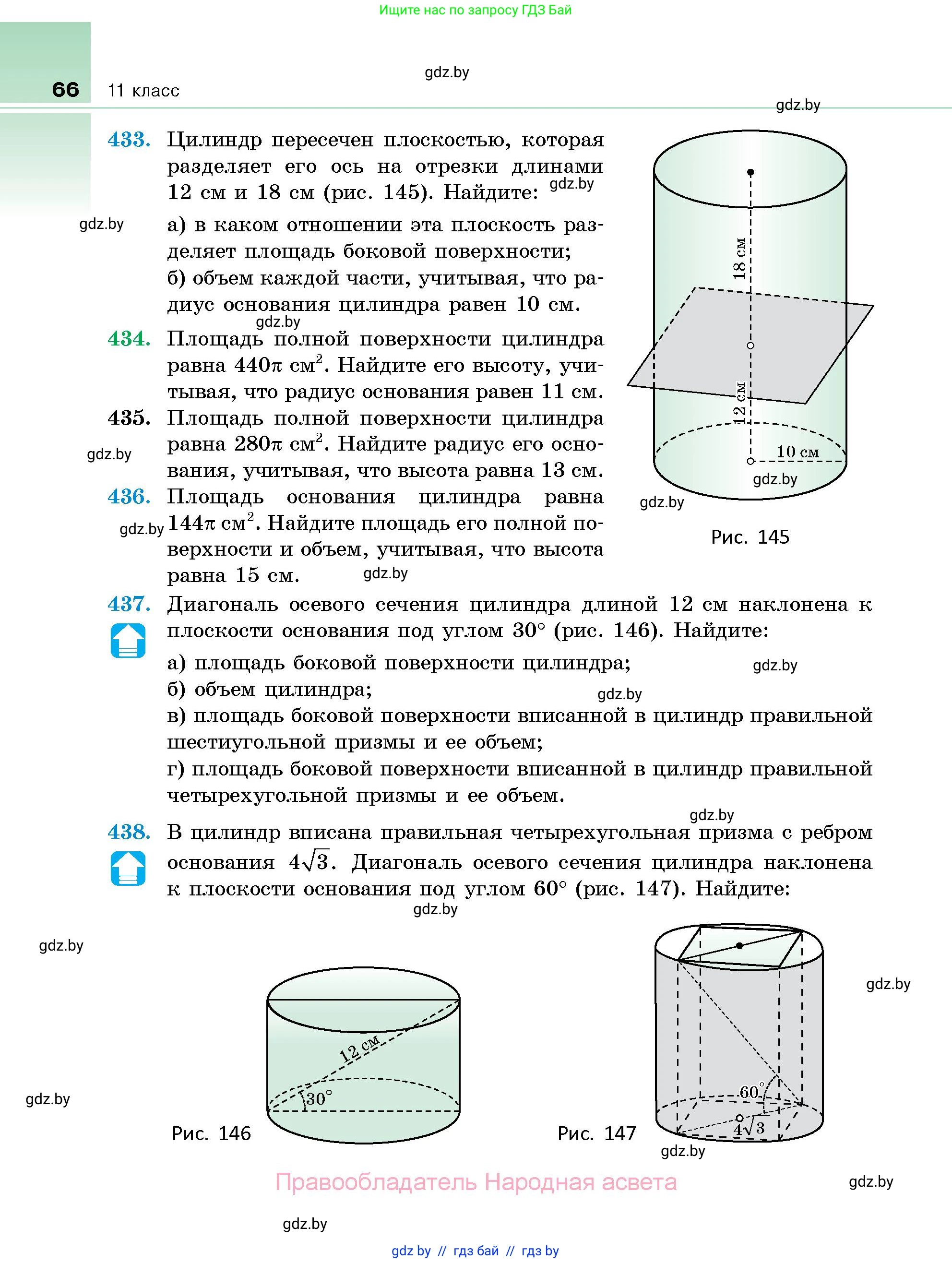 Геометрия, 10 класс Сборник задач, авторы: Латотин Леонид Александрович, Чеботаревский Борис Дмитриевич, издательство Народная асвета, Минск, 2021, страница 66