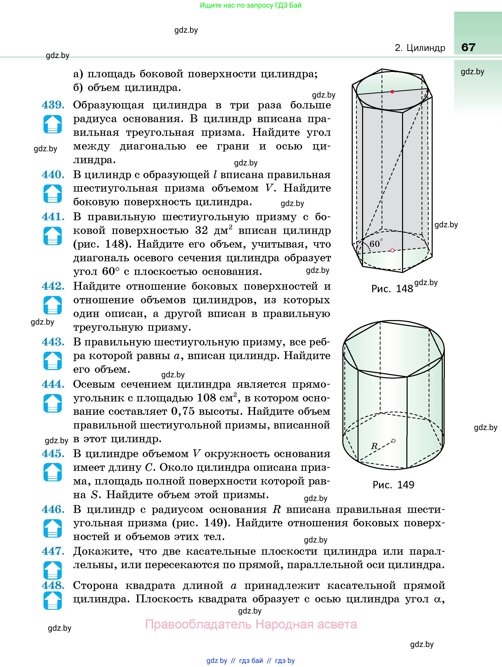 Геометрия, 10 класс Сборник задач, авторы: Латотин Леонид Александрович, Чеботаревский Борис Дмитриевич, издательство Народная асвета, Минск, 2021, страница 67