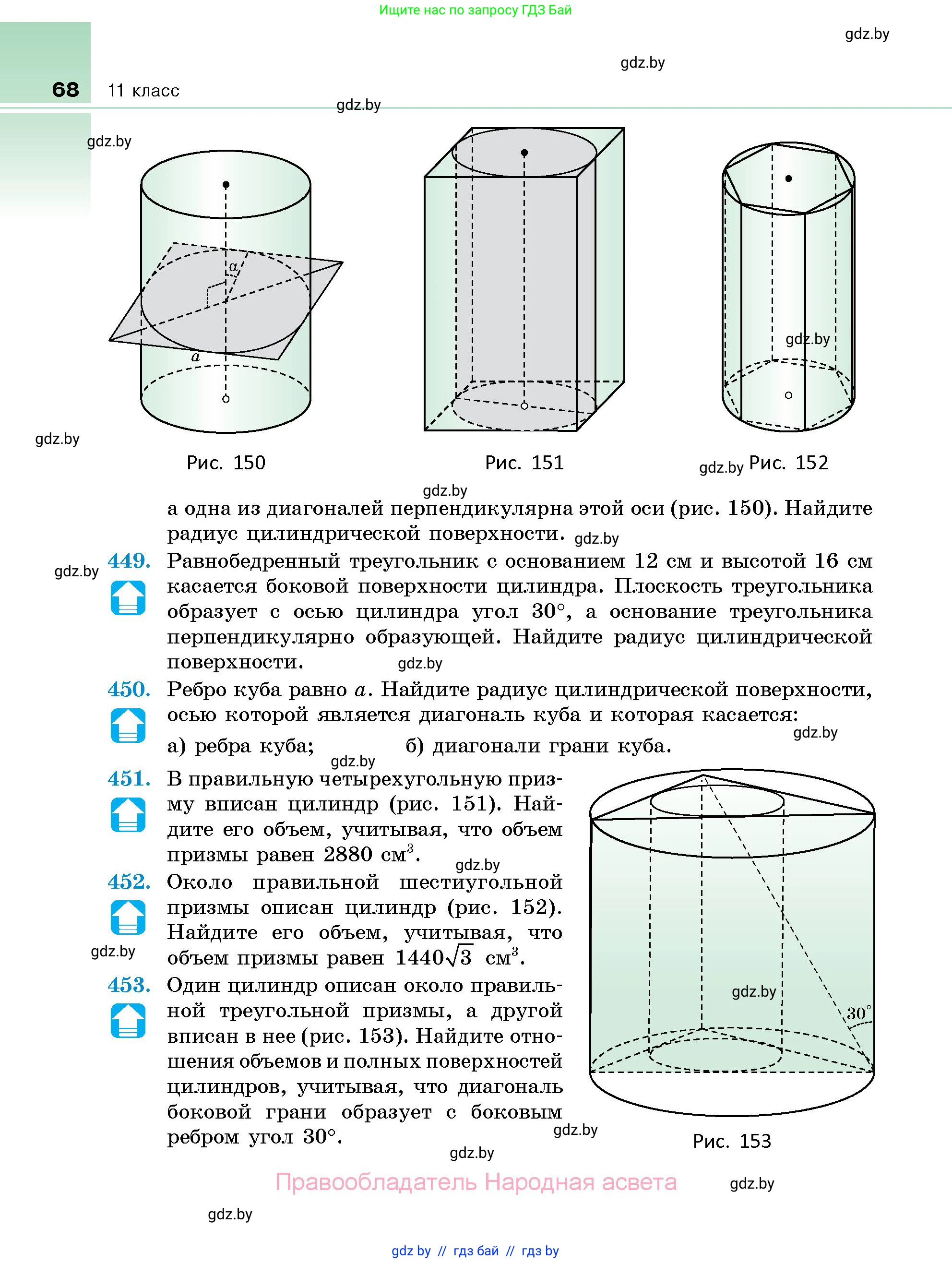 Геометрия, 10 класс Сборник задач, авторы: Латотин Леонид Александрович, Чеботаревский Борис Дмитриевич, издательство Народная асвета, Минск, 2021, страница 68