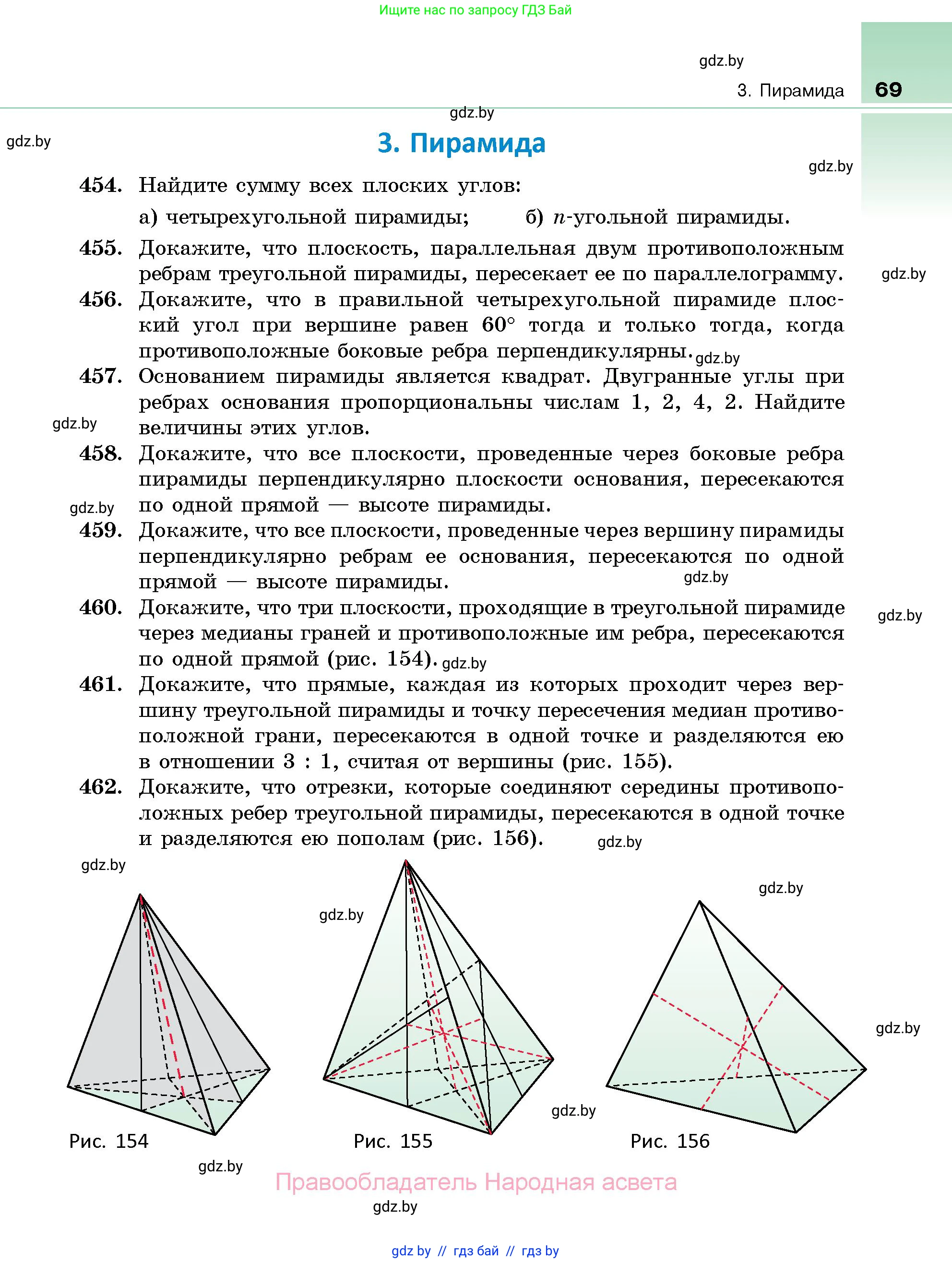 Геометрия, 10 класс Сборник задач, авторы: Латотин Леонид Александрович, Чеботаревский Борис Дмитриевич, издательство Народная асвета, Минск, 2021, страница 69