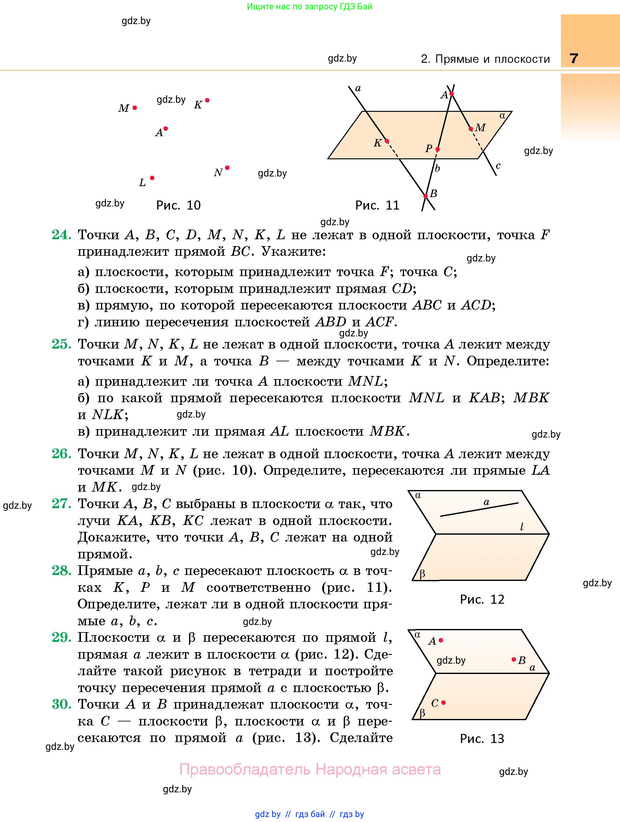 Геометрия, 10 класс Сборник задач, авторы: Латотин Леонид Александрович, Чеботаревский Борис Дмитриевич, издательство Народная асвета, Минск, 2021, страница 7