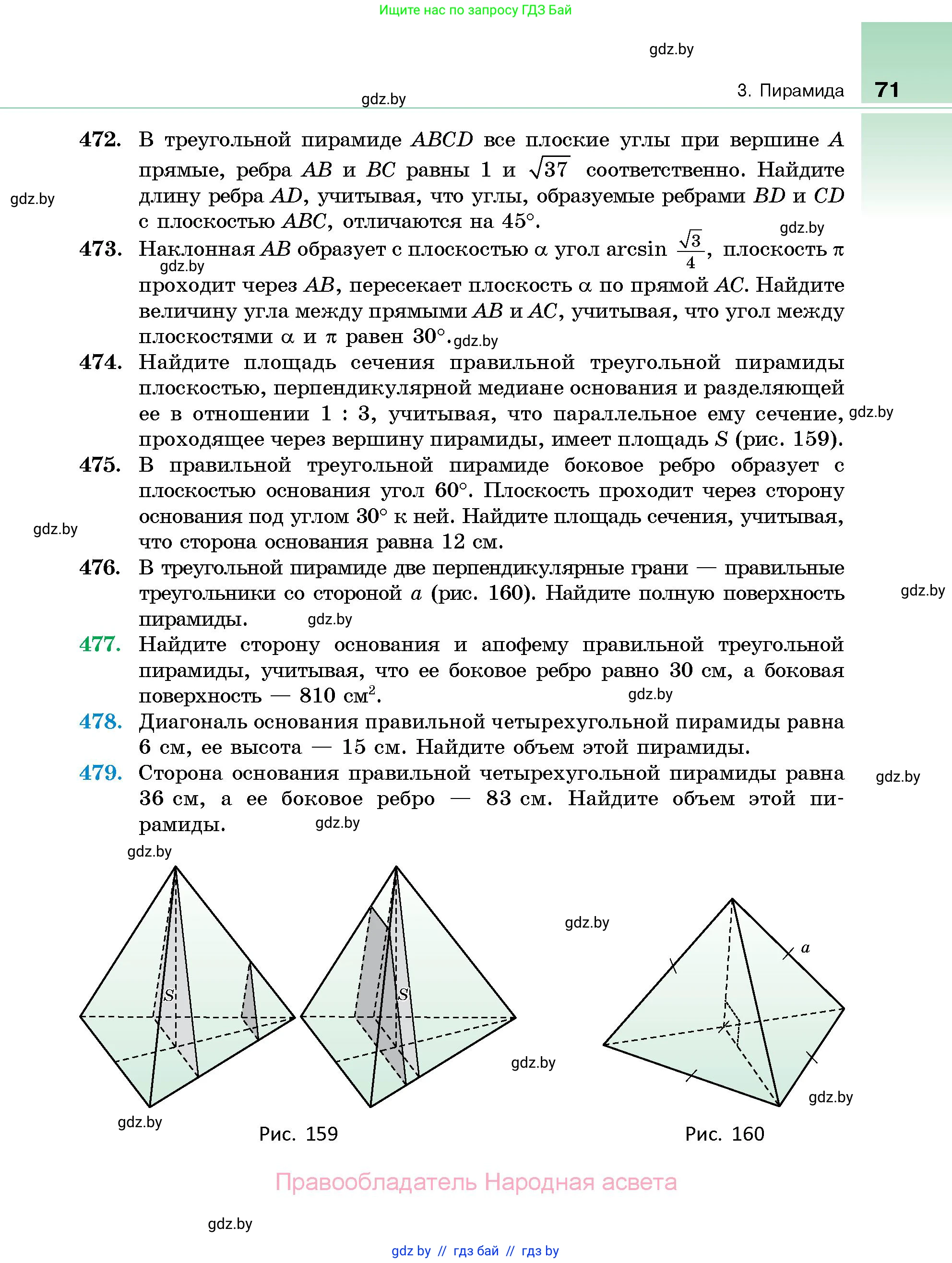 Геометрия, 10 класс Сборник задач, авторы: Латотин Леонид Александрович, Чеботаревский Борис Дмитриевич, издательство Народная асвета, Минск, 2021, страница 71