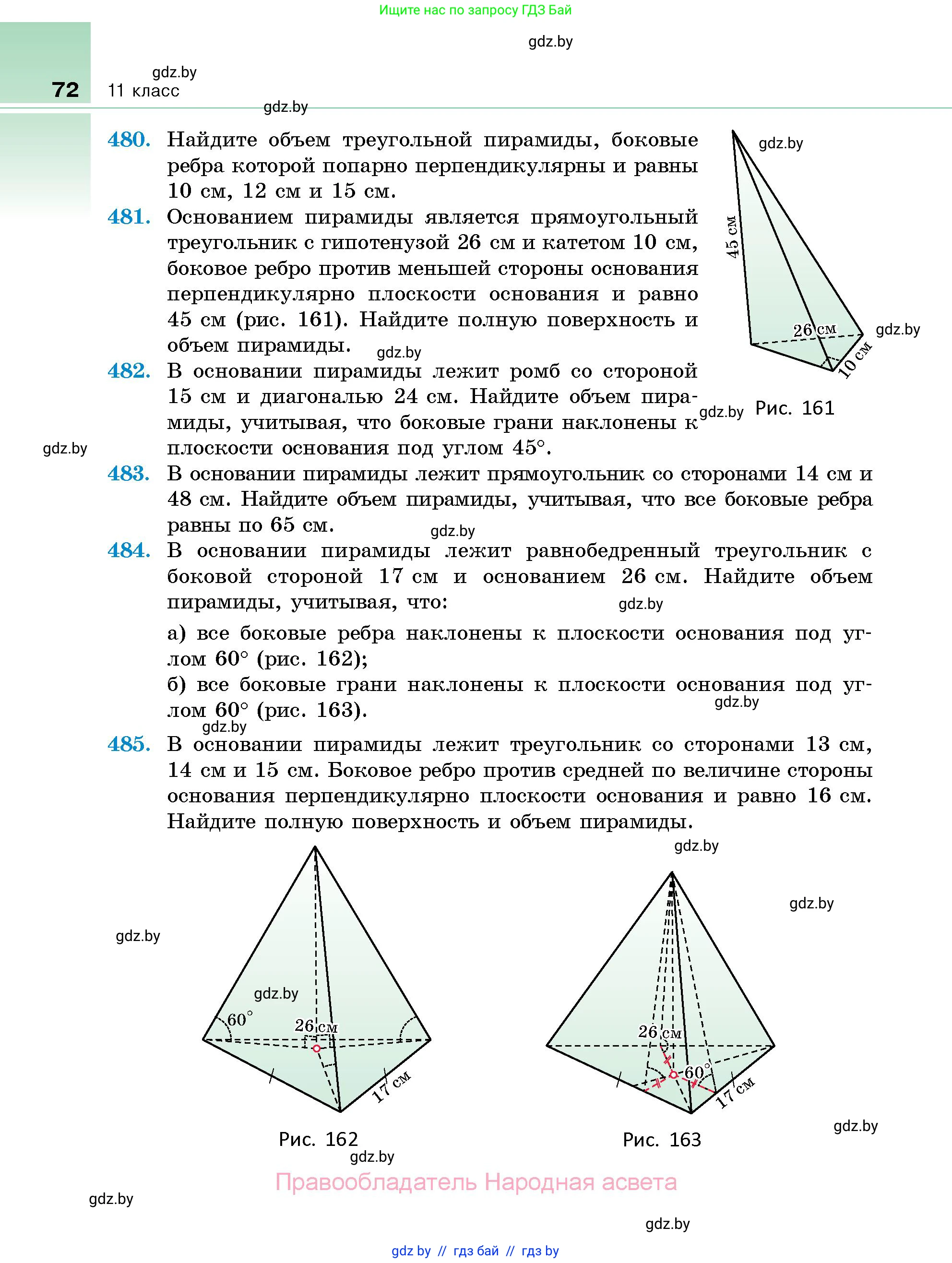 Геометрия, 10 класс Сборник задач, авторы: Латотин Леонид Александрович, Чеботаревский Борис Дмитриевич, издательство Народная асвета, Минск, 2021, страница 72