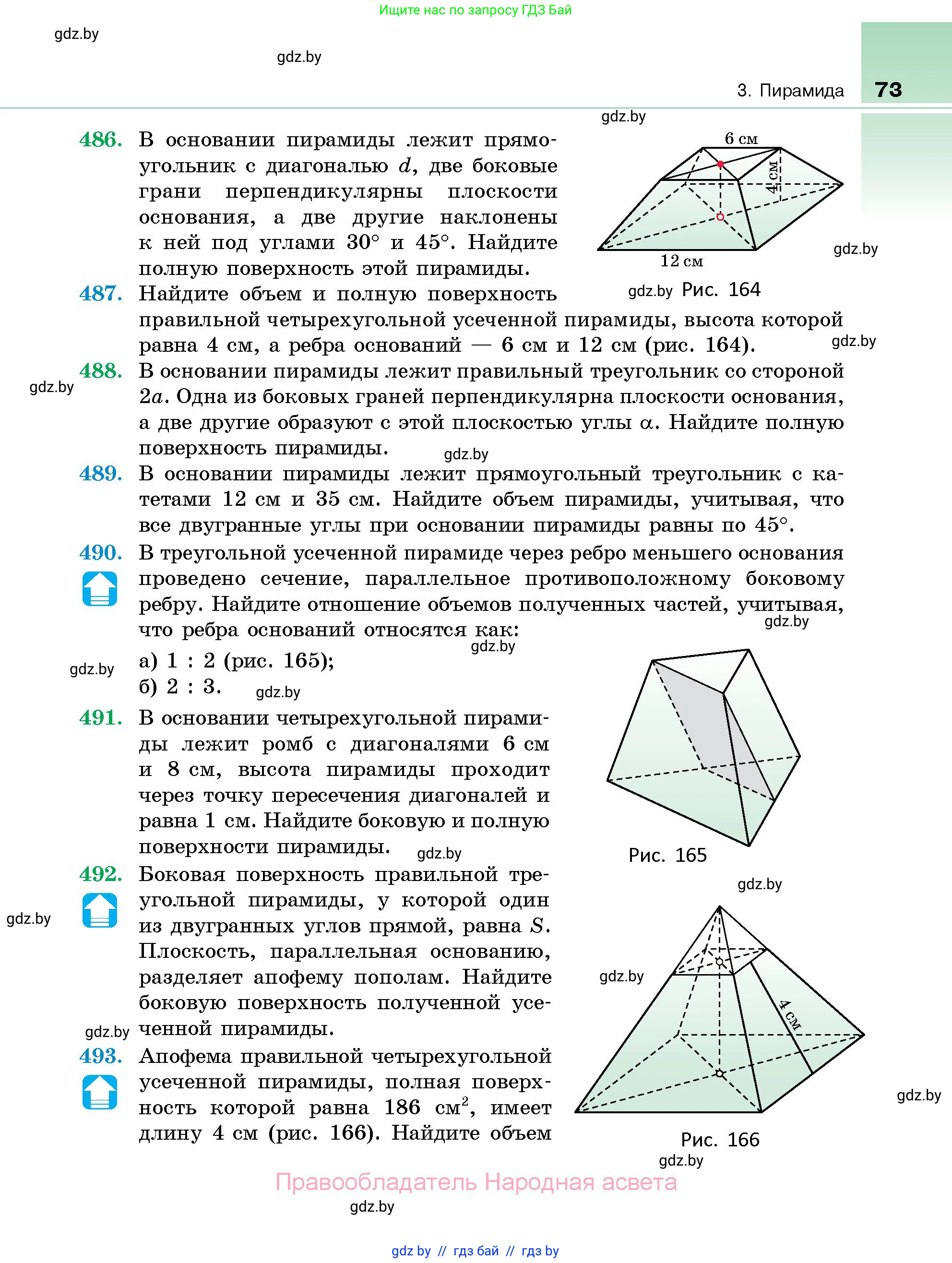 Геометрия, 10 класс Сборник задач, авторы: Латотин Леонид Александрович, Чеботаревский Борис Дмитриевич, издательство Народная асвета, Минск, 2021, страница 73