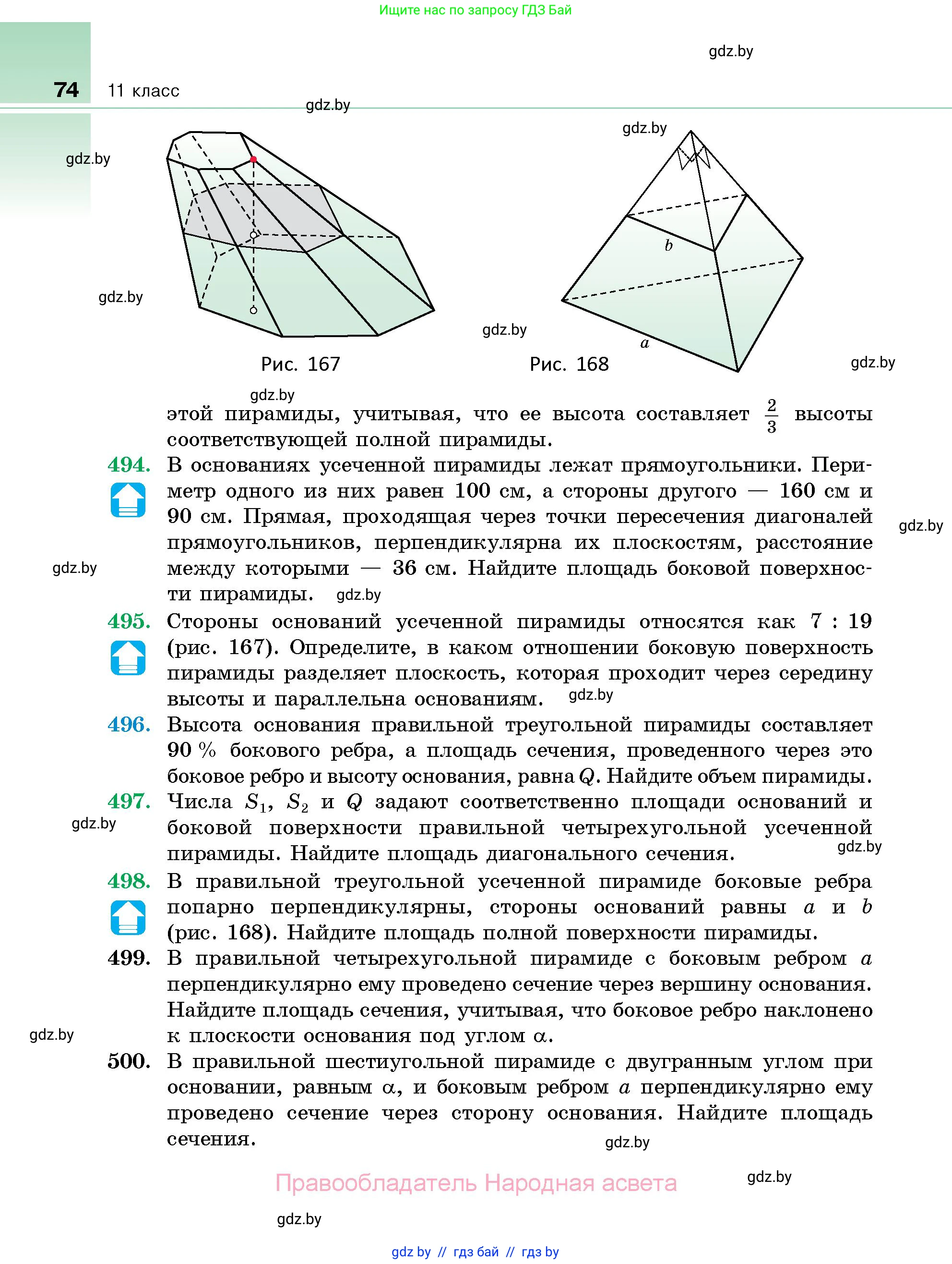 Геометрия, 10 класс Сборник задач, авторы: Латотин Леонид Александрович, Чеботаревский Борис Дмитриевич, издательство Народная асвета, Минск, 2021, страница 74