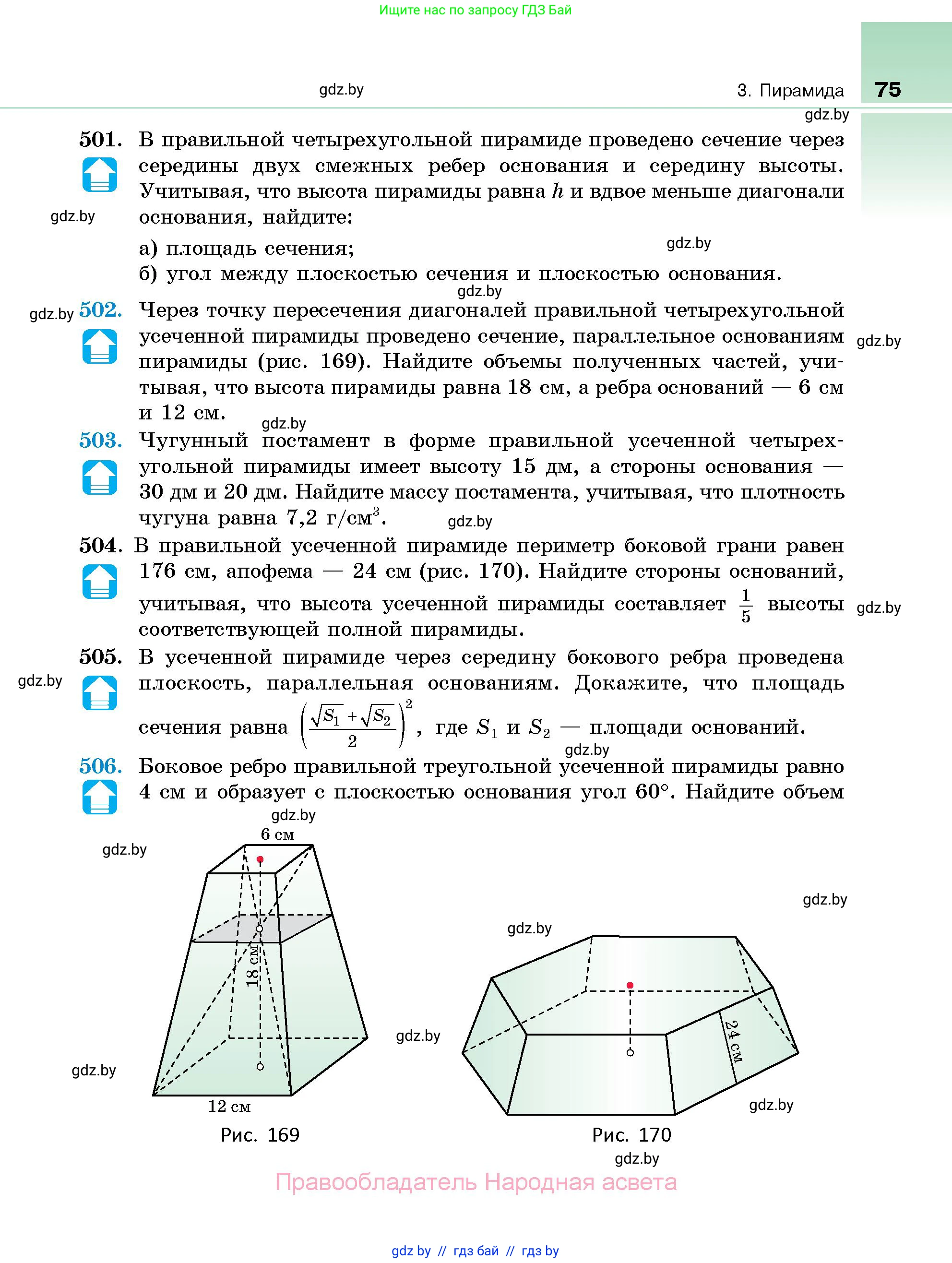 Геометрия, 10 класс Сборник задач, авторы: Латотин Леонид Александрович, Чеботаревский Борис Дмитриевич, издательство Народная асвета, Минск, 2021, страница 75