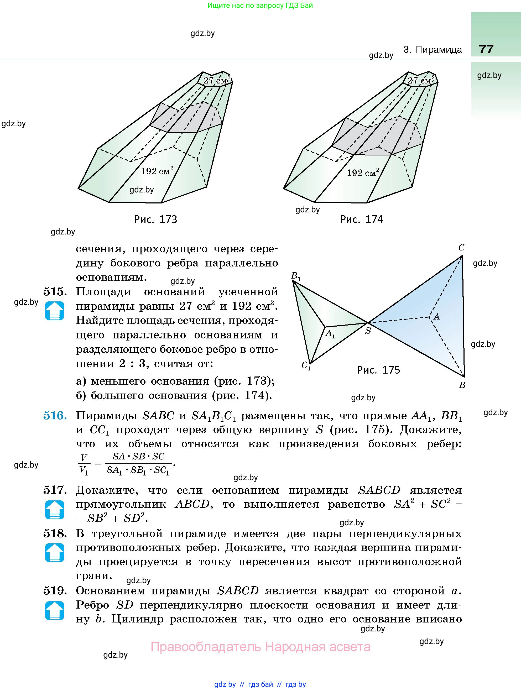 Геометрия, 10 класс Сборник задач, авторы: Латотин Леонид Александрович, Чеботаревский Борис Дмитриевич, издательство Народная асвета, Минск, 2021, страница 77