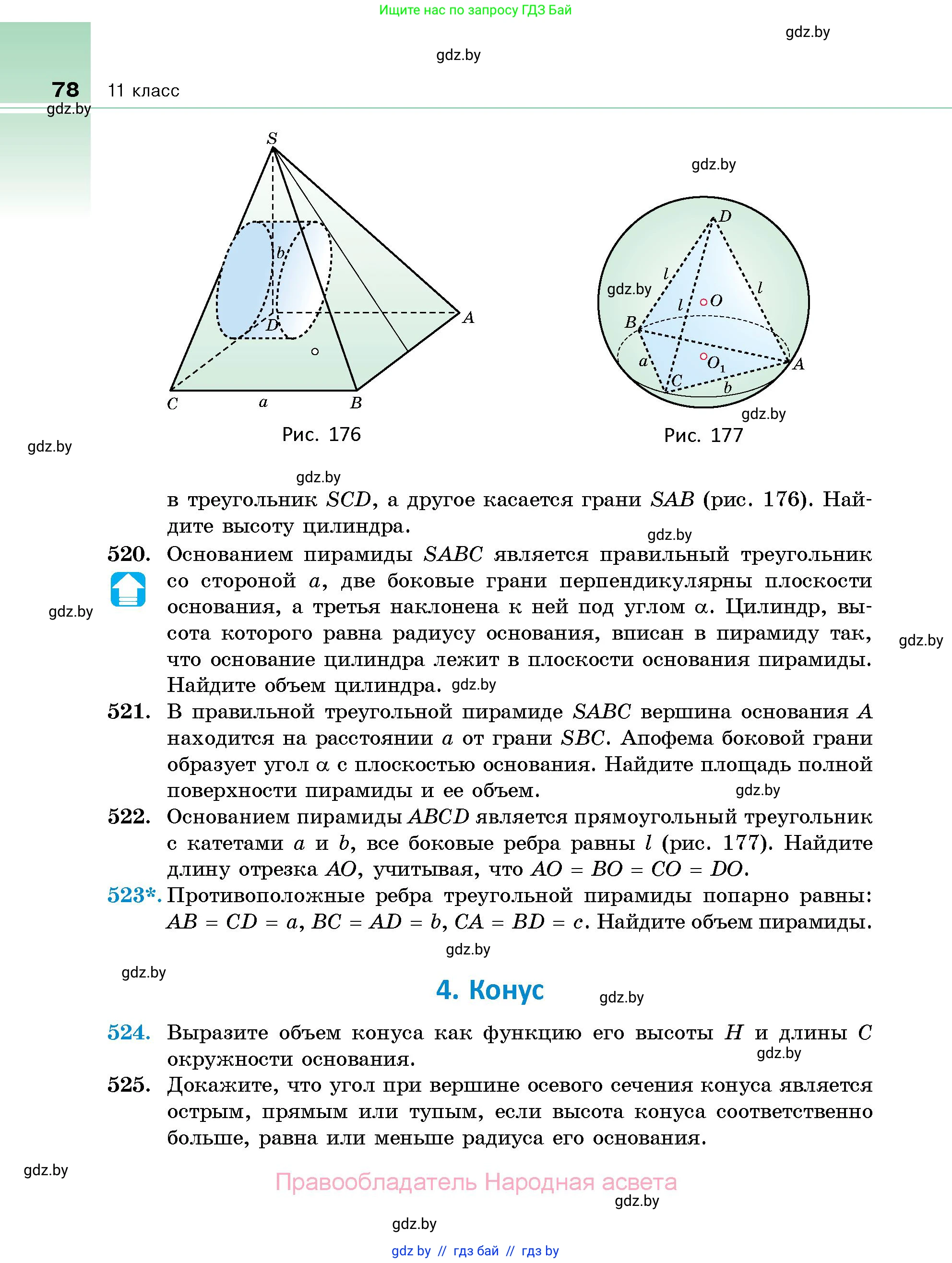 Геометрия, 10 класс Сборник задач, авторы: Латотин Леонид Александрович, Чеботаревский Борис Дмитриевич, издательство Народная асвета, Минск, 2021, страница 78