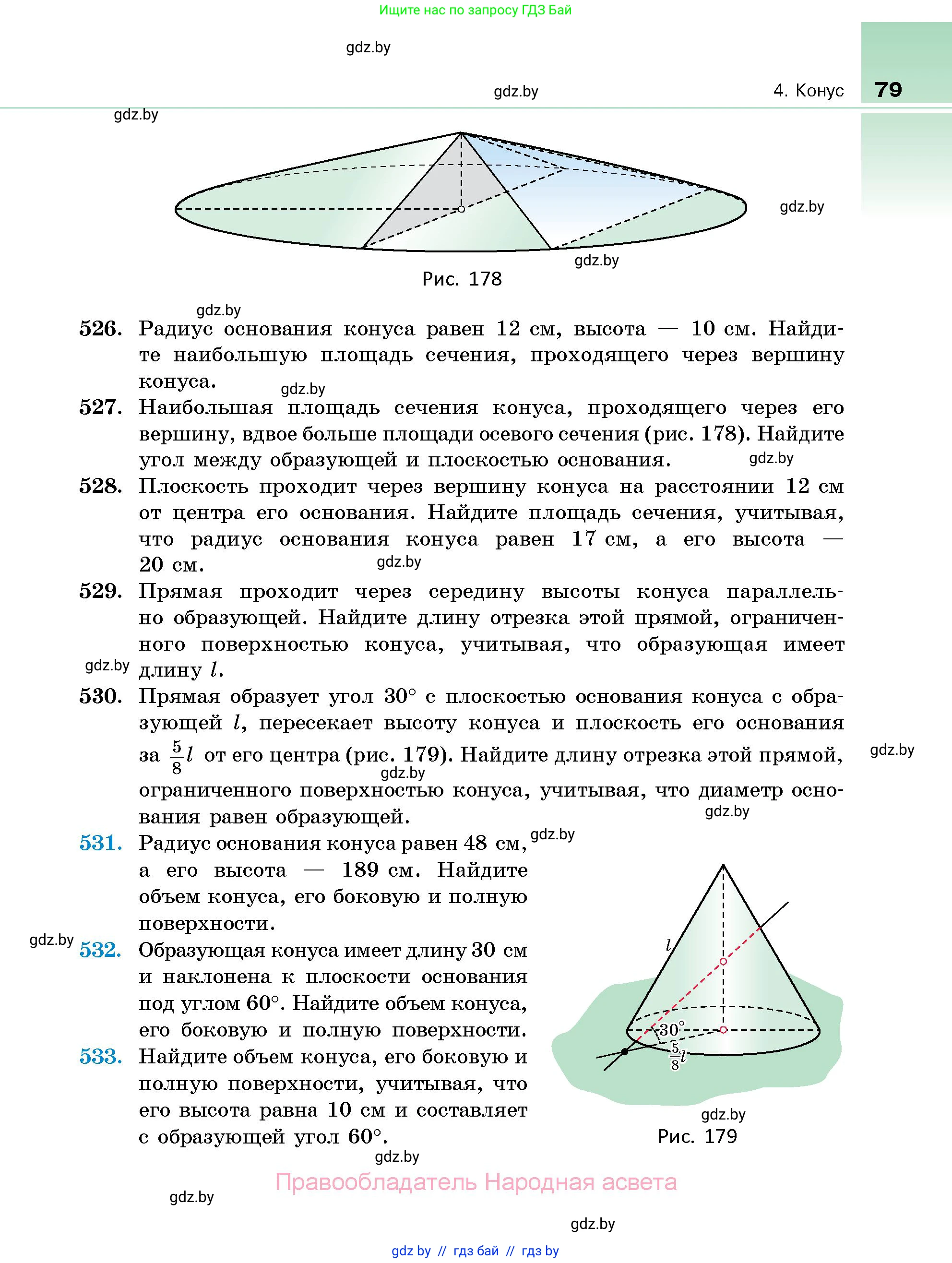 Геометрия, 10 класс Сборник задач, авторы: Латотин Леонид Александрович, Чеботаревский Борис Дмитриевич, издательство Народная асвета, Минск, 2021, страница 79