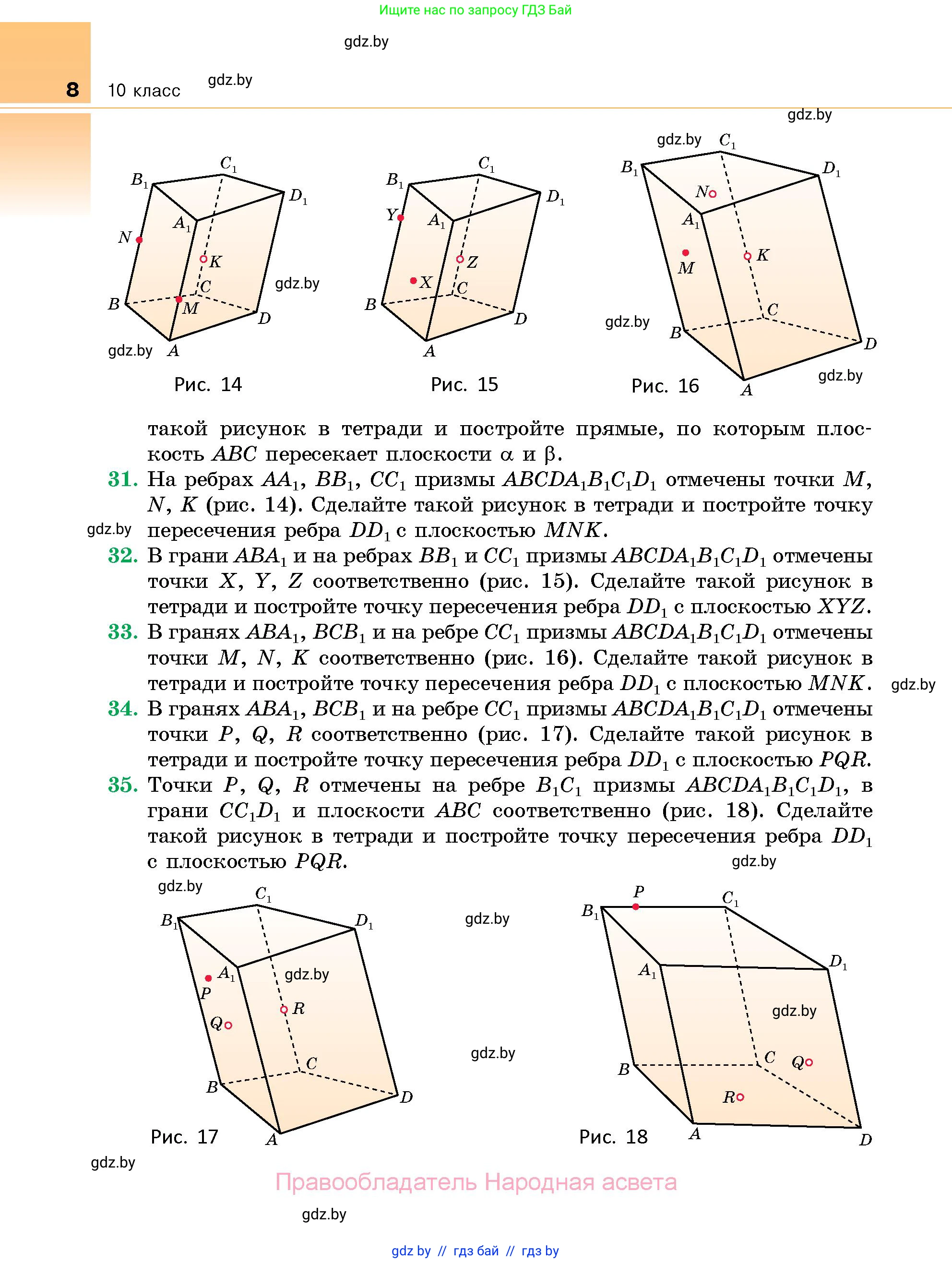 Геометрия, 10 класс Сборник задач, авторы: Латотин Леонид Александрович, Чеботаревский Борис Дмитриевич, издательство Народная асвета, Минск, 2021, страница 8