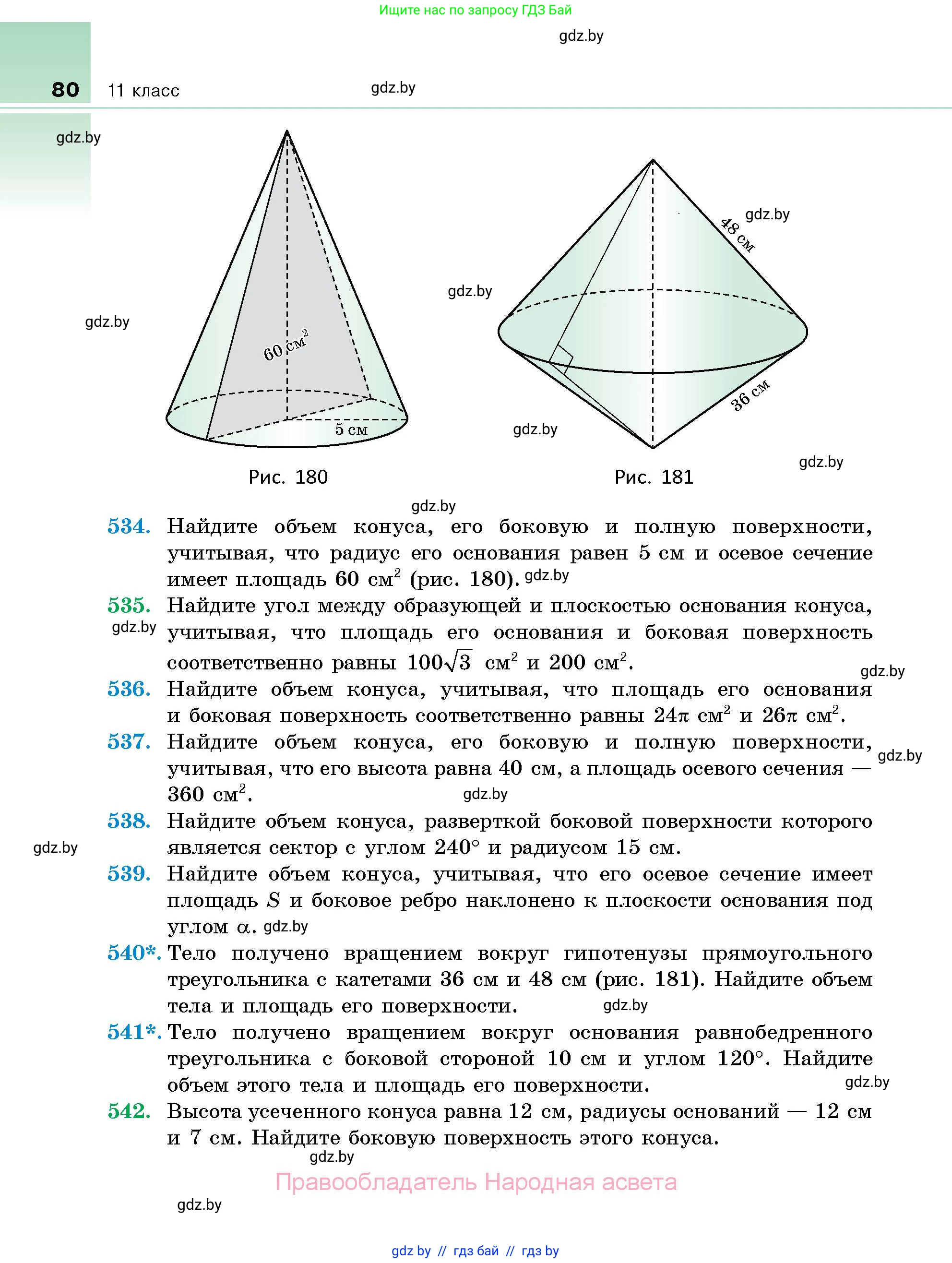Геометрия, 10 класс Сборник задач, авторы: Латотин Леонид Александрович, Чеботаревский Борис Дмитриевич, издательство Народная асвета, Минск, 2021, страница 80
