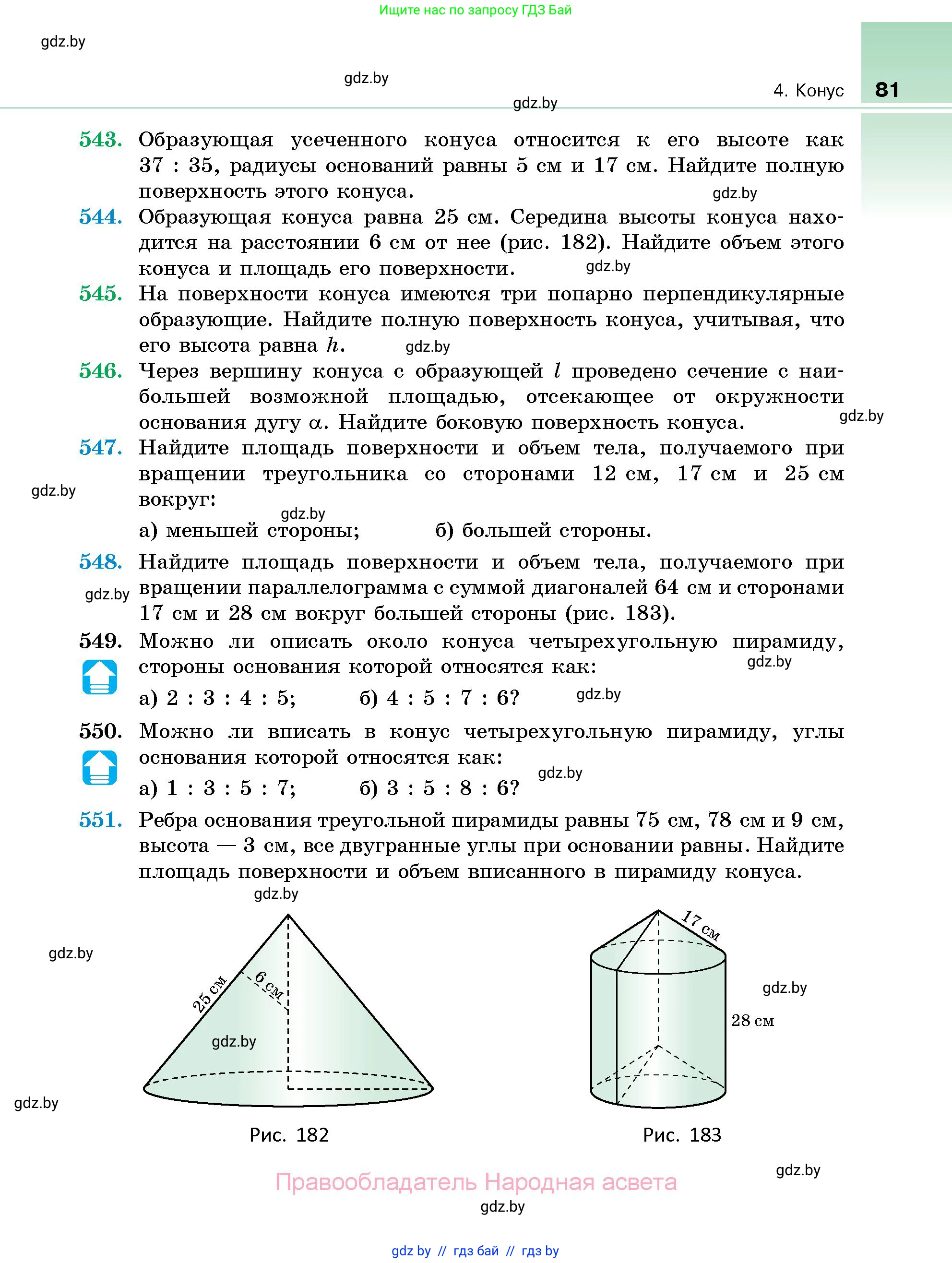 Геометрия, 10 класс Сборник задач, авторы: Латотин Леонид Александрович, Чеботаревский Борис Дмитриевич, издательство Народная асвета, Минск, 2021, страница 81