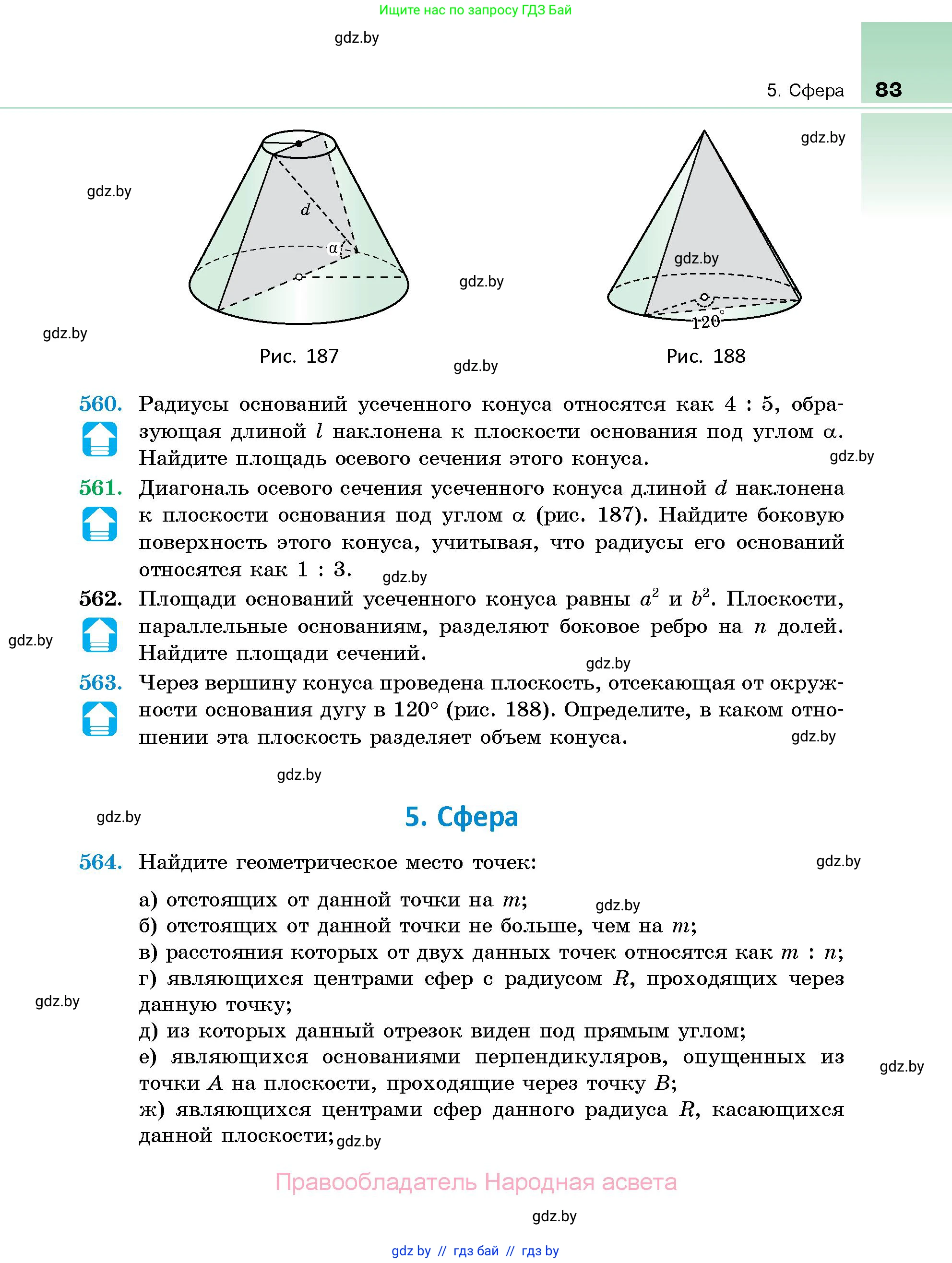 Геометрия, 10 класс Сборник задач, авторы: Латотин Леонид Александрович, Чеботаревский Борис Дмитриевич, издательство Народная асвета, Минск, 2021, страница 83