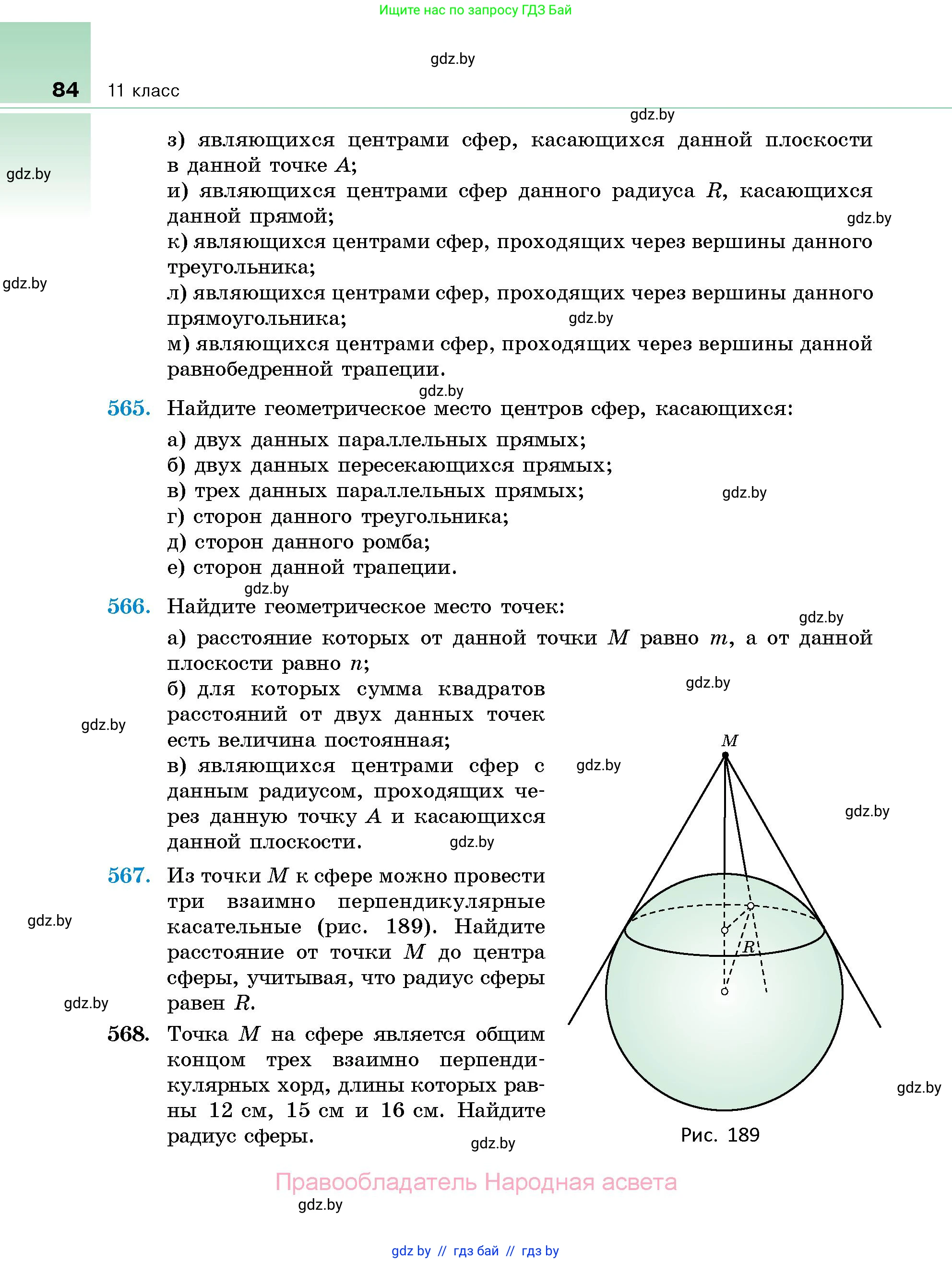 Геометрия, 10 класс Сборник задач, авторы: Латотин Леонид Александрович, Чеботаревский Борис Дмитриевич, издательство Народная асвета, Минск, 2021, страница 84