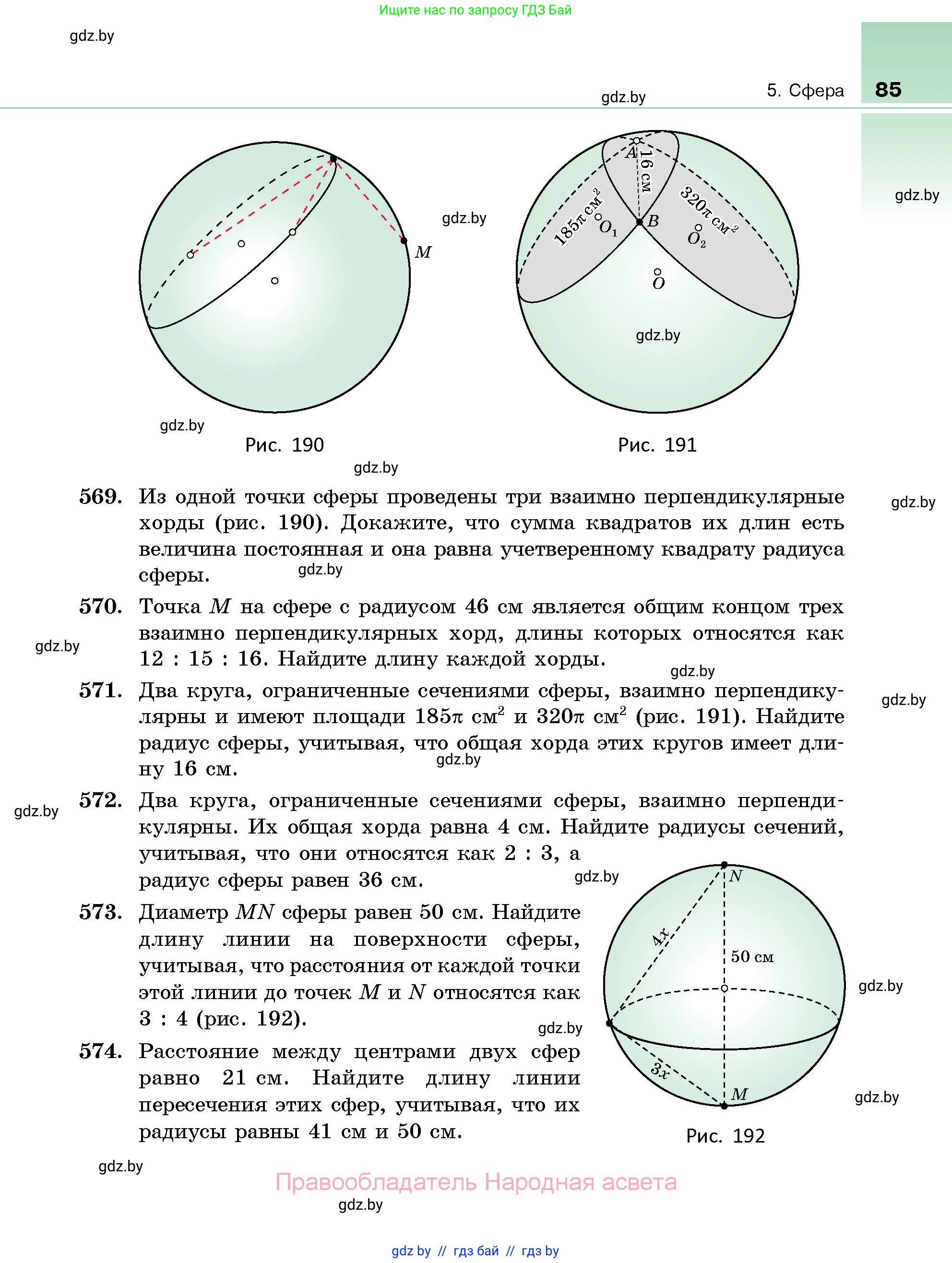 Геометрия, 10 класс Сборник задач, авторы: Латотин Леонид Александрович, Чеботаревский Борис Дмитриевич, издательство Народная асвета, Минск, 2021, страница 85