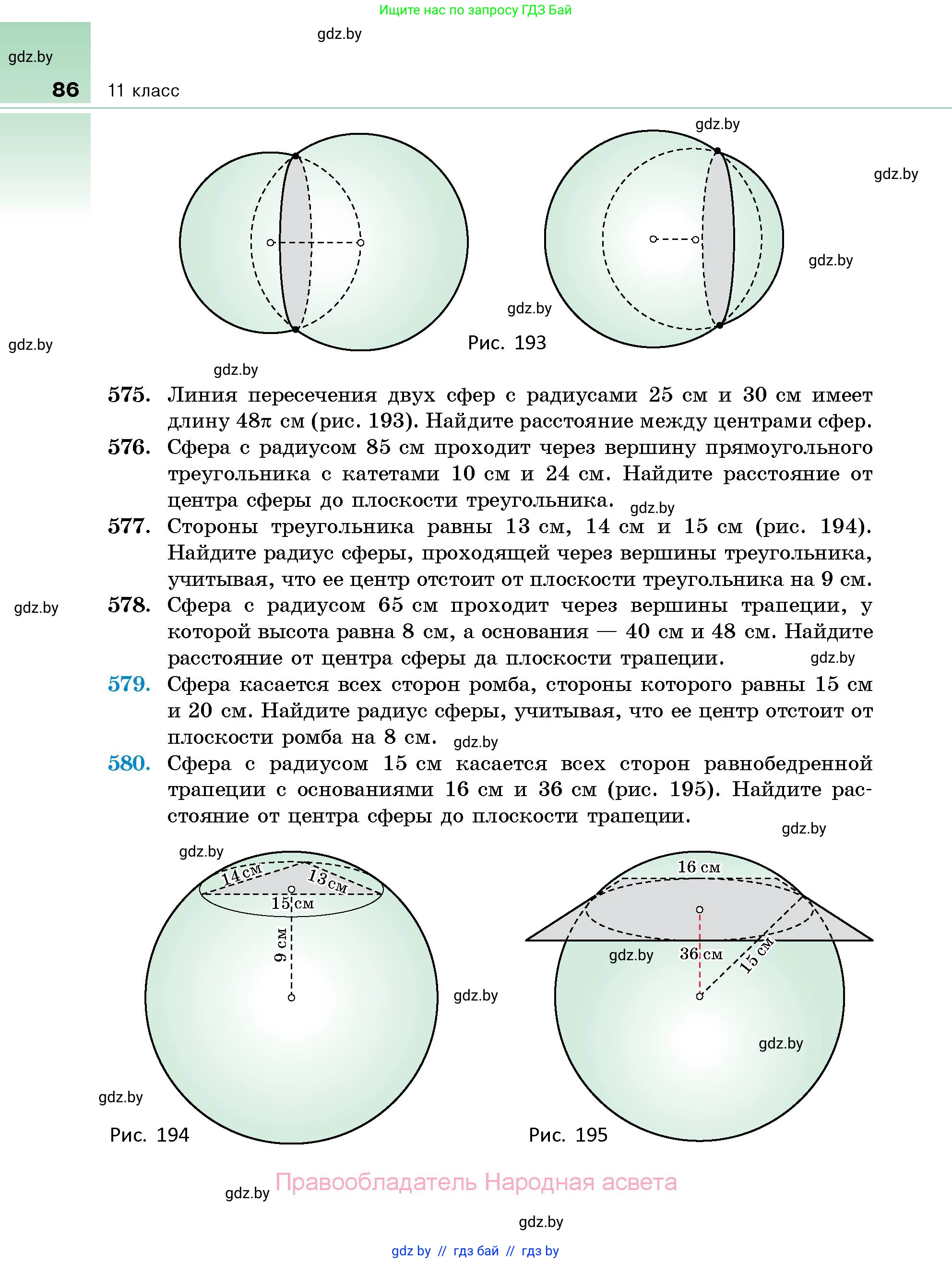 Геометрия, 10 класс Сборник задач, авторы: Латотин Леонид Александрович, Чеботаревский Борис Дмитриевич, издательство Народная асвета, Минск, 2021, страница 86