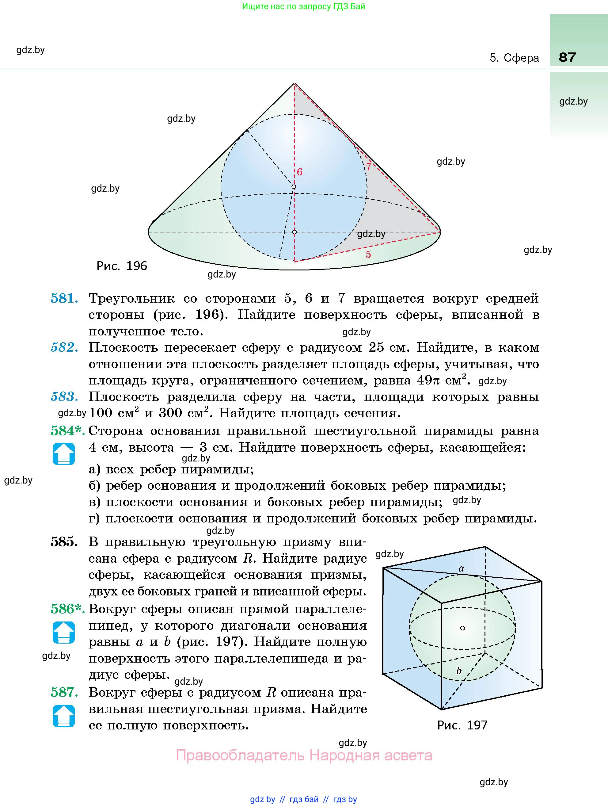 Геометрия, 10 класс Сборник задач, авторы: Латотин Леонид Александрович, Чеботаревский Борис Дмитриевич, издательство Народная асвета, Минск, 2021, страница 87