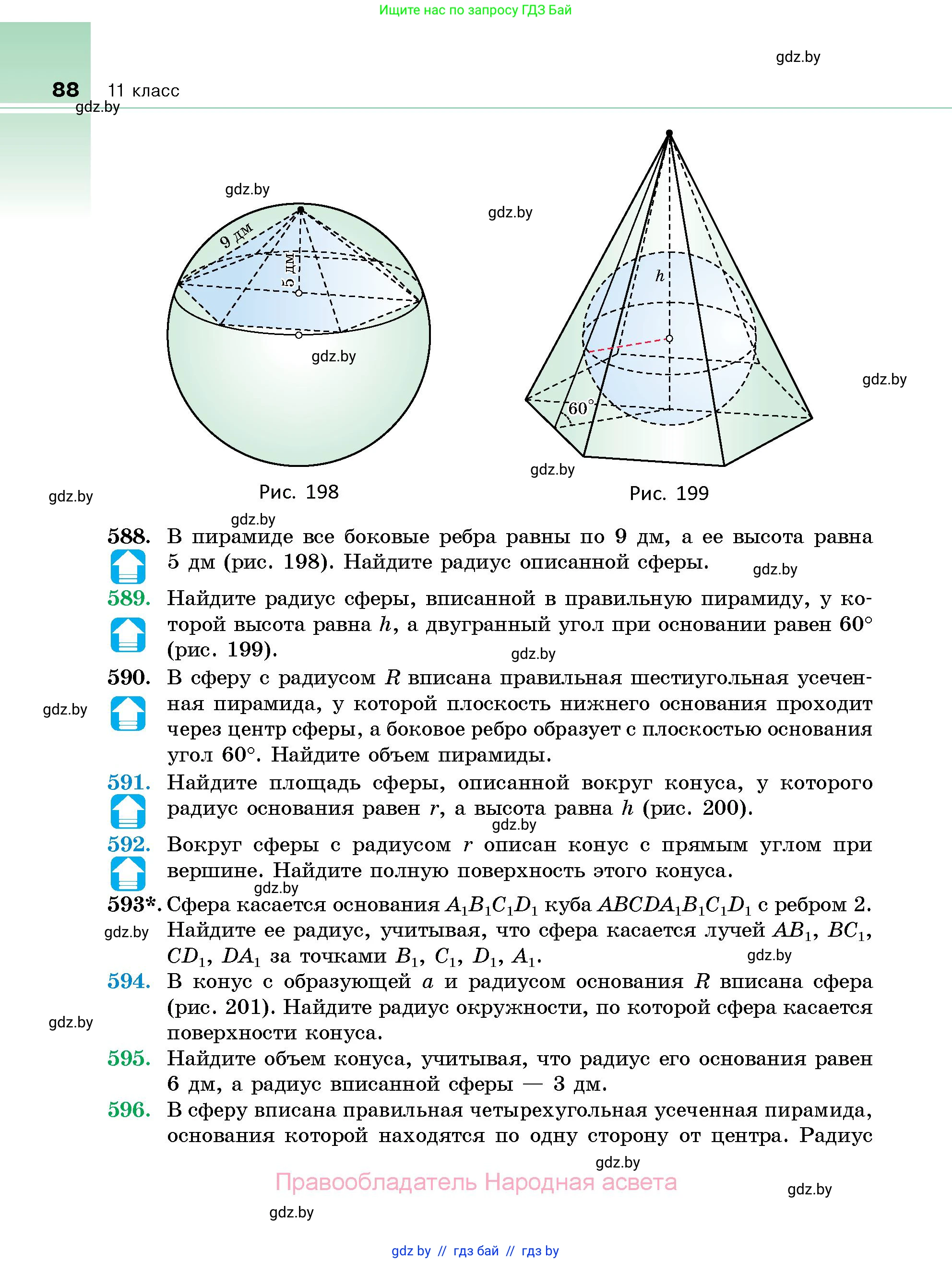 Геометрия, 10 класс Сборник задач, авторы: Латотин Леонид Александрович, Чеботаревский Борис Дмитриевич, издательство Народная асвета, Минск, 2021, страница 88
