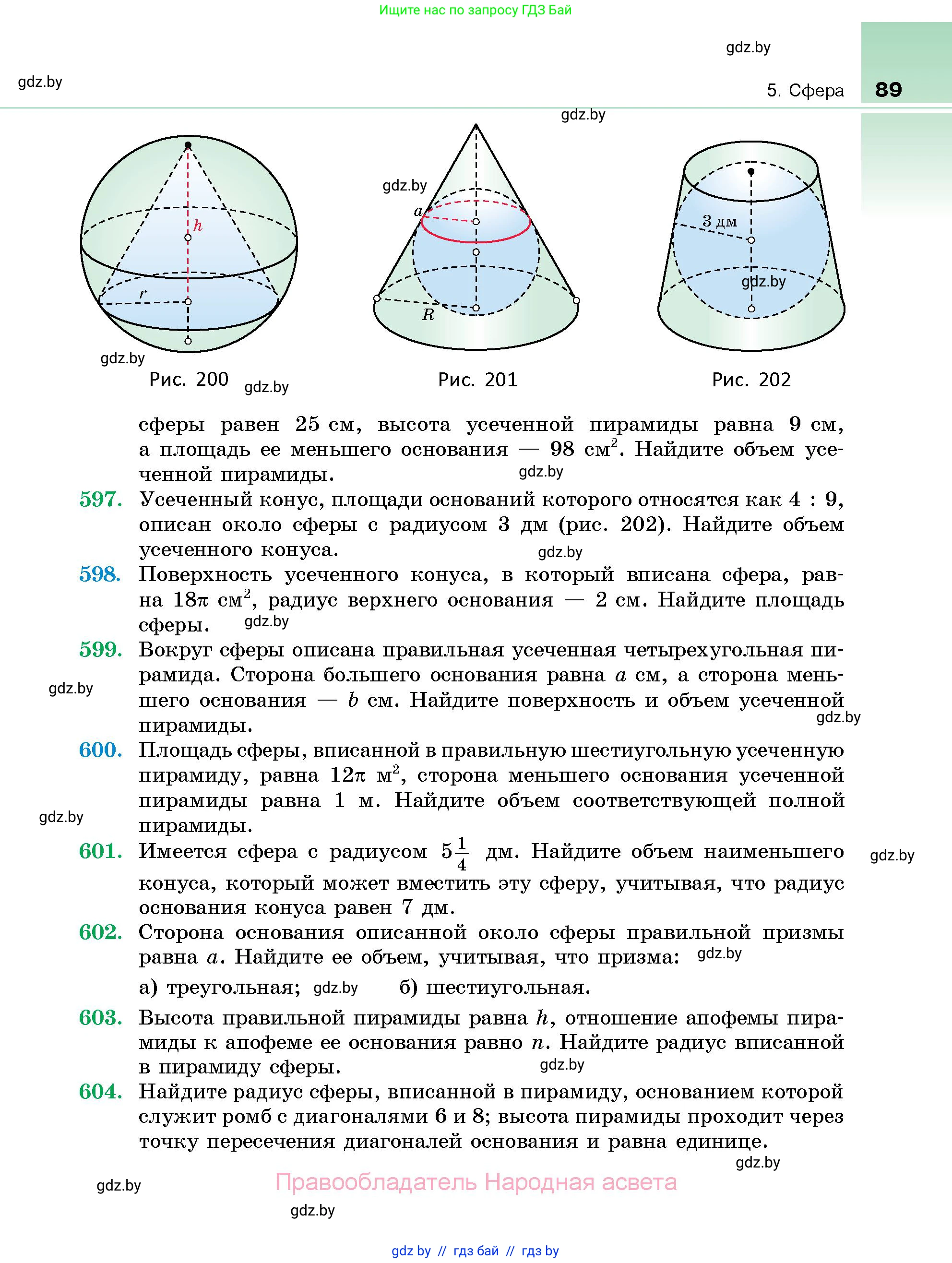 Геометрия, 10 класс Сборник задач, авторы: Латотин Леонид Александрович, Чеботаревский Борис Дмитриевич, издательство Народная асвета, Минск, 2021, страница 89