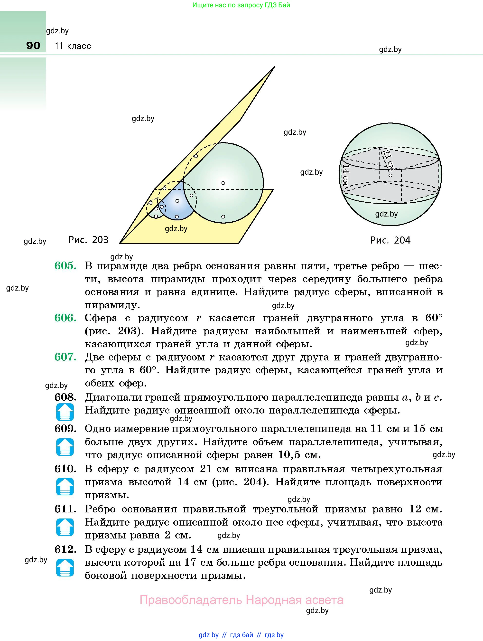 Геометрия, 10 класс Сборник задач, авторы: Латотин Леонид Александрович, Чеботаревский Борис Дмитриевич, издательство Народная асвета, Минск, 2021, страница 90
