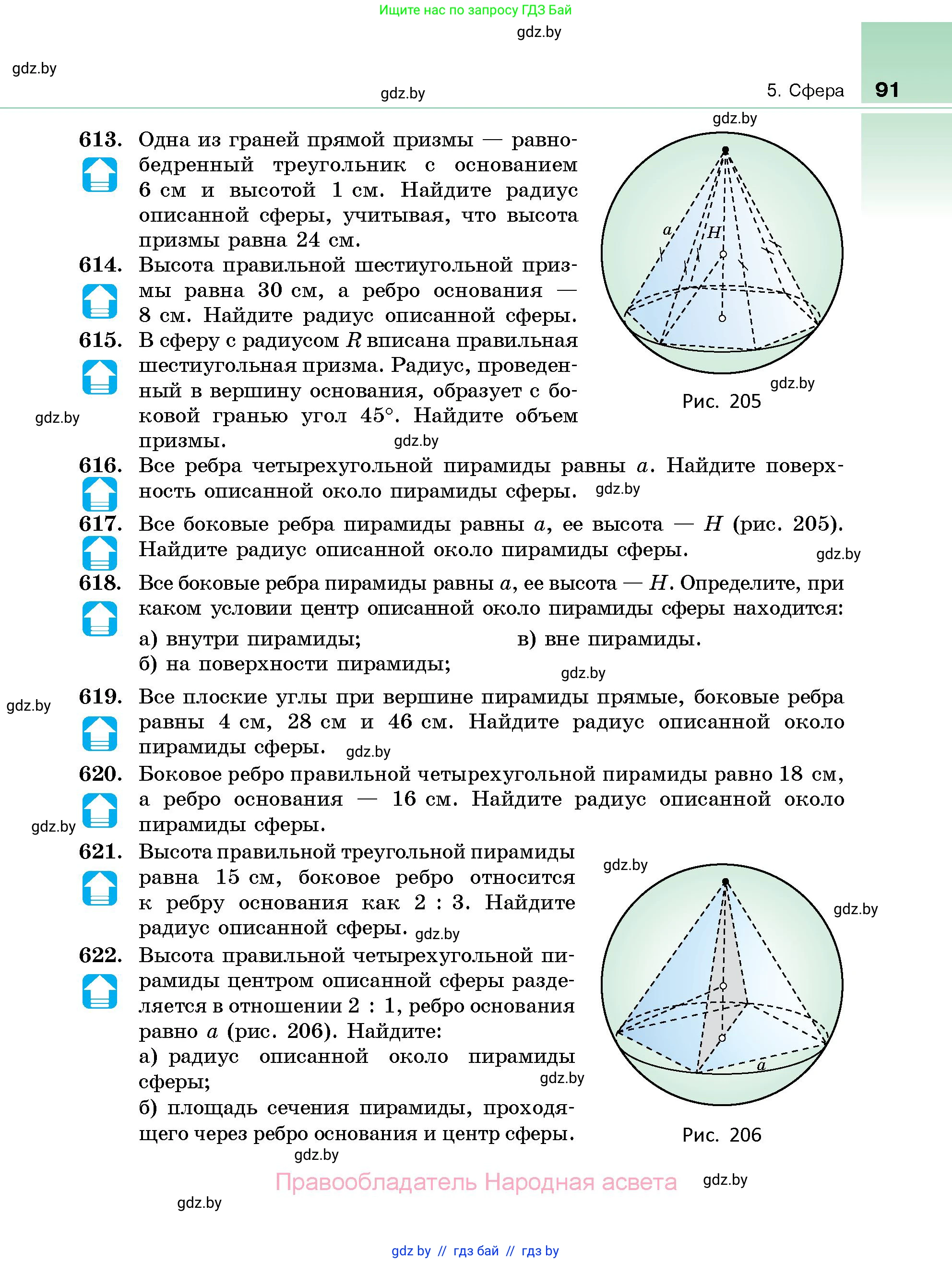 Геометрия, 10 класс Сборник задач, авторы: Латотин Леонид Александрович, Чеботаревский Борис Дмитриевич, издательство Народная асвета, Минск, 2021, страница 91