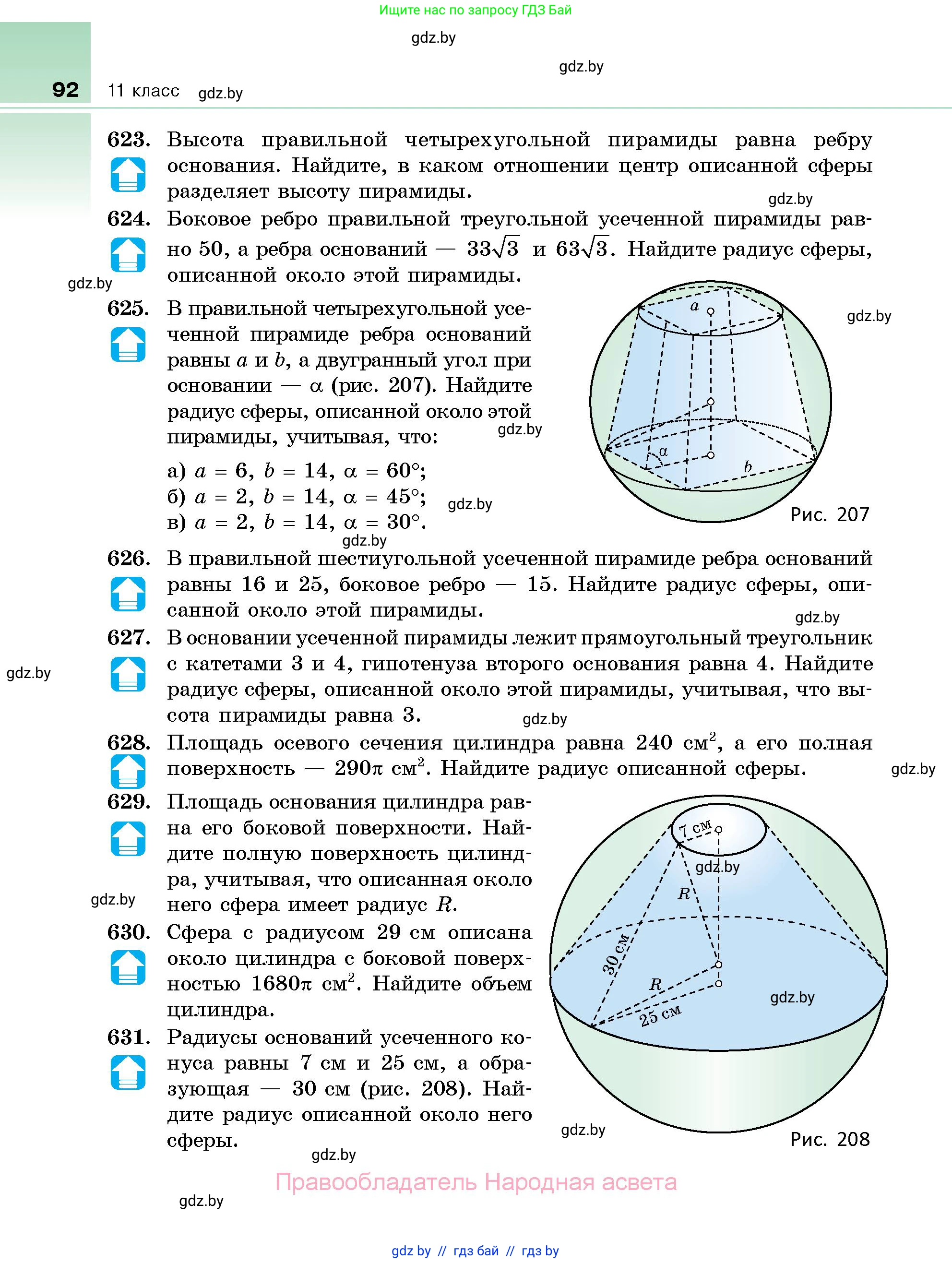 Геометрия, 10 класс Сборник задач, авторы: Латотин Леонид Александрович, Чеботаревский Борис Дмитриевич, издательство Народная асвета, Минск, 2021, страница 92